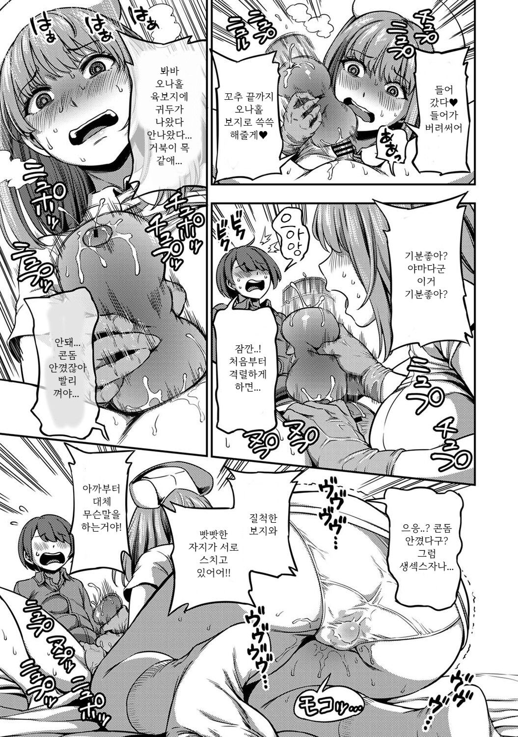 [Kameyama Shiruko] Sakusei Byoutou ~Seikaku Saiaku no Nurse shika Inai Byouin de Shasei Kanri Seikatsu~ Dai Yon Shou Zenpen | 착정병동 ~성격 최악의 간호사 밖에 없는 병원에서 사정 관리 생활~ 제4장 전편 (COMIC Ananga Ranga Vol. 85) [Korean] Bildnummer 10