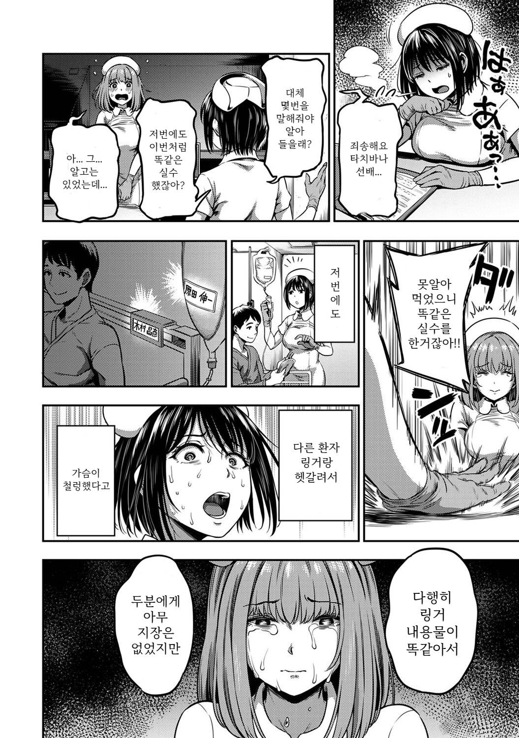 [Kameyama Shiruko] Sakusei Byoutou ~Seikaku Saiaku no Nurse shika Inai Byouin de Shasei Kanri Seikatsu~ Dai Yon Shou Zenpen | 착정병동 ~성격 최악의 간호사 밖에 없는 병원에서 사정 관리 생활~ 제4장 전편 (COMIC Ananga Ranga Vol. 85) [Korean] Bildnummer 19