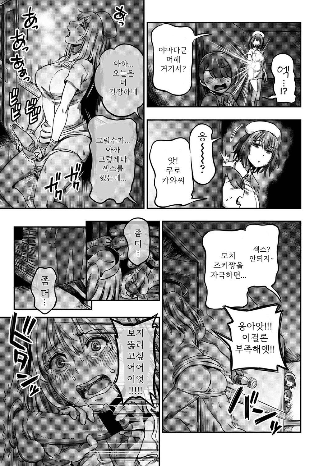 [Kameyama Shiruko] Sakusei Byoutou ~Seikaku Saiaku no Nurse shika Inai Byouin de Shasei Kanri Seikatsu~ Dai Yon Shou Zenpen | 착정병동 ~성격 최악의 간호사 밖에 없는 병원에서 사정 관리 생활~ 제4장 전편 (COMIC Ananga Ranga Vol. 85) [Korean] Bildnummer 34