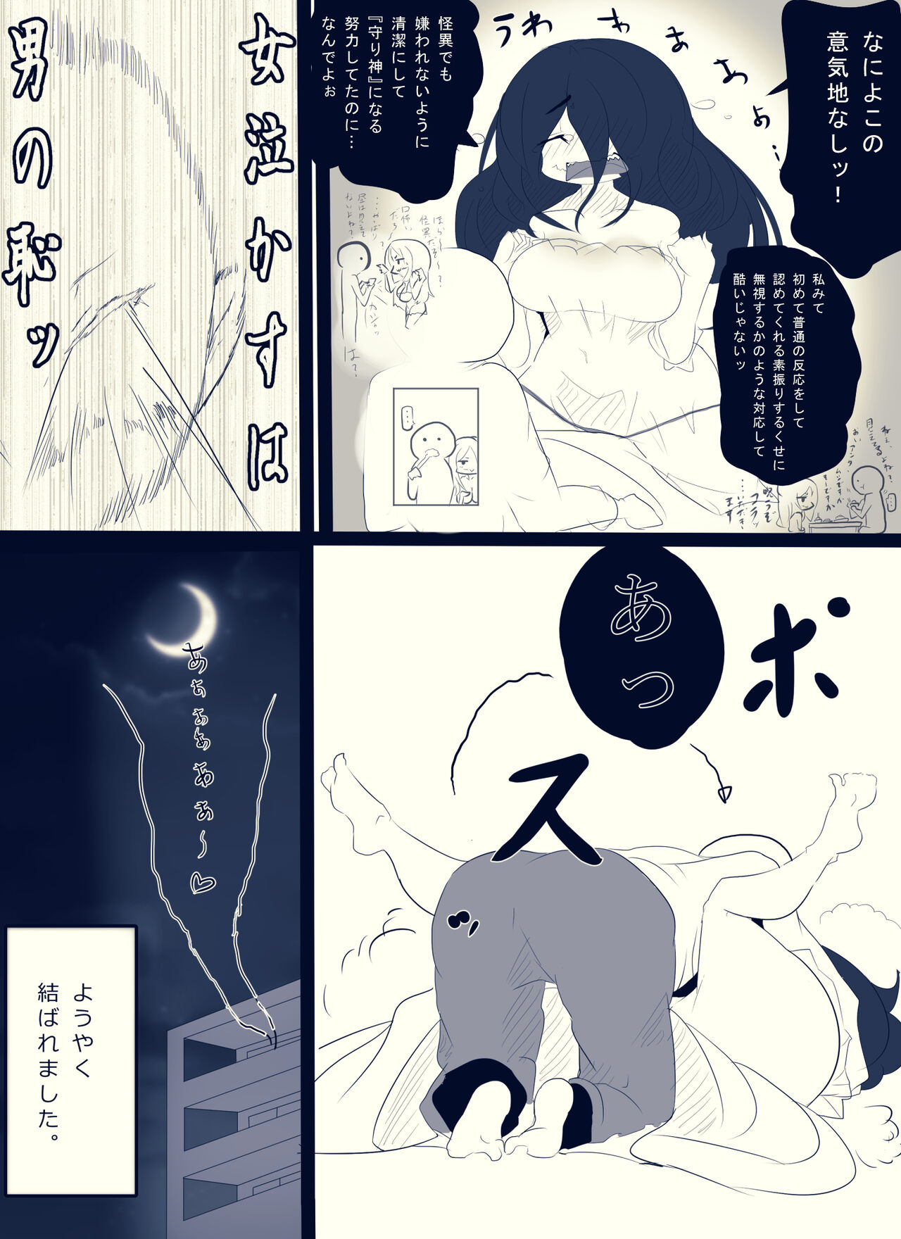 [リヘナラ人形] 夏になると毎回描いてる怪異さんのちょこっと漫画 6eme image