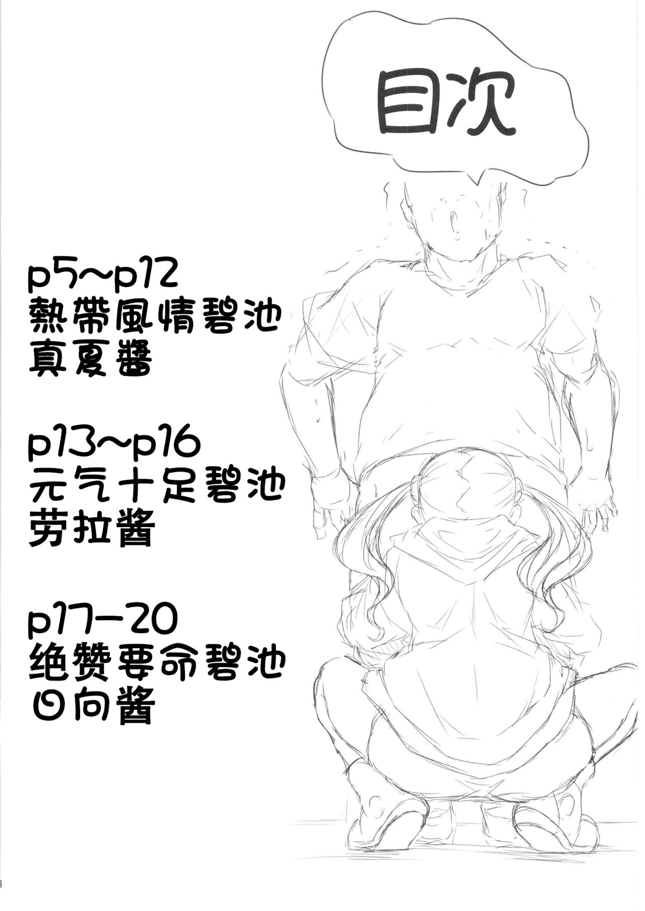 [Threshold (Exeter)] Tropica Bitch Manatsu-chan (Tropical-Rouge! Pretty Cure) [Chinese] [靴下汉化组] [Digital] numero di immagine  5