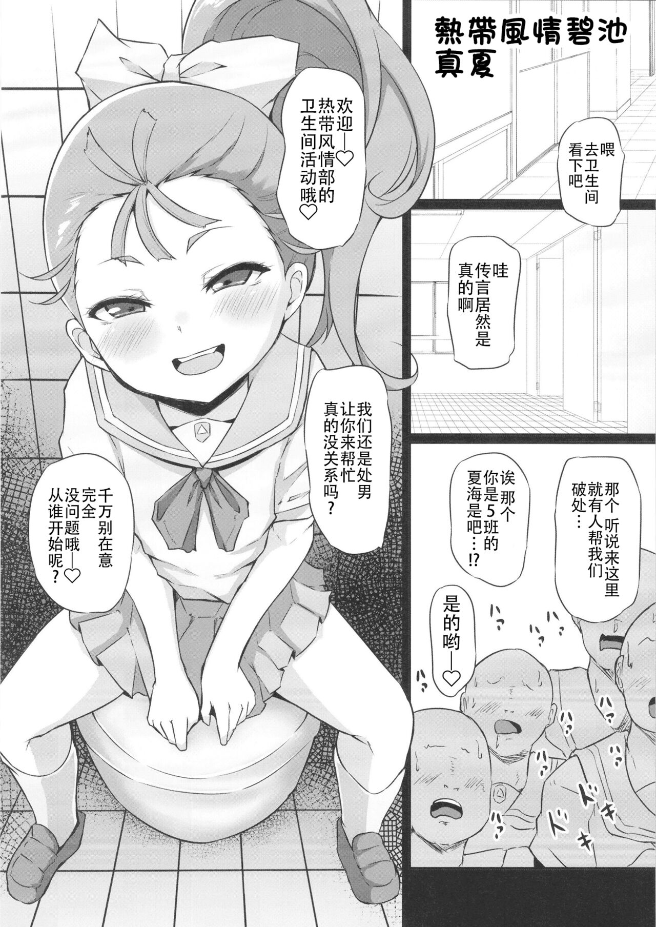 [Threshold (Exeter)] Tropica Bitch Manatsu-chan (Tropical-Rouge! Pretty Cure) [Chinese] [靴下汉化组] [Digital] numero di immagine  6