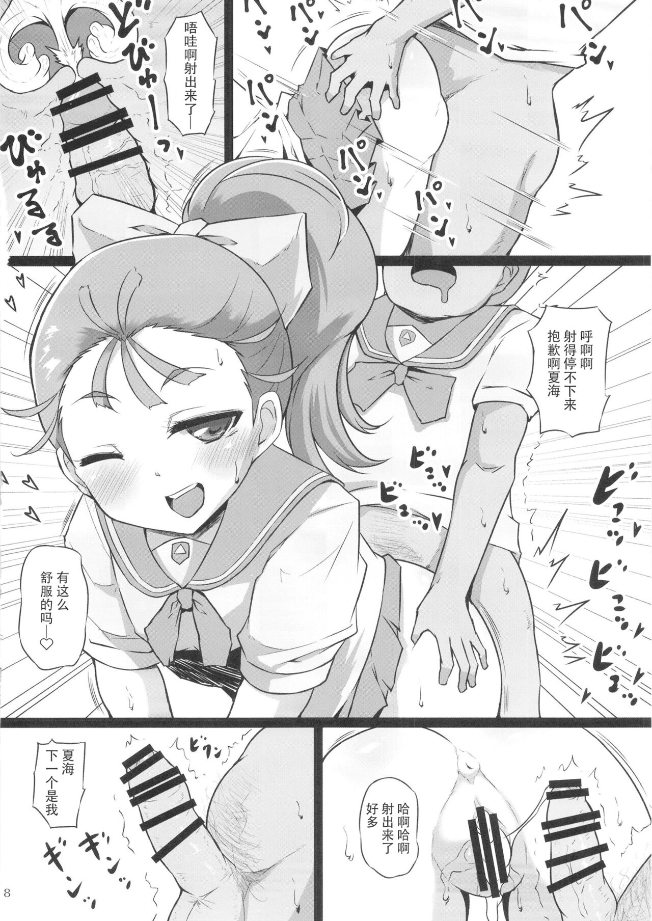 [Threshold (Exeter)] Tropica Bitch Manatsu-chan (Tropical-Rouge! Pretty Cure) [Chinese] [靴下汉化组] [Digital] numero di immagine  9