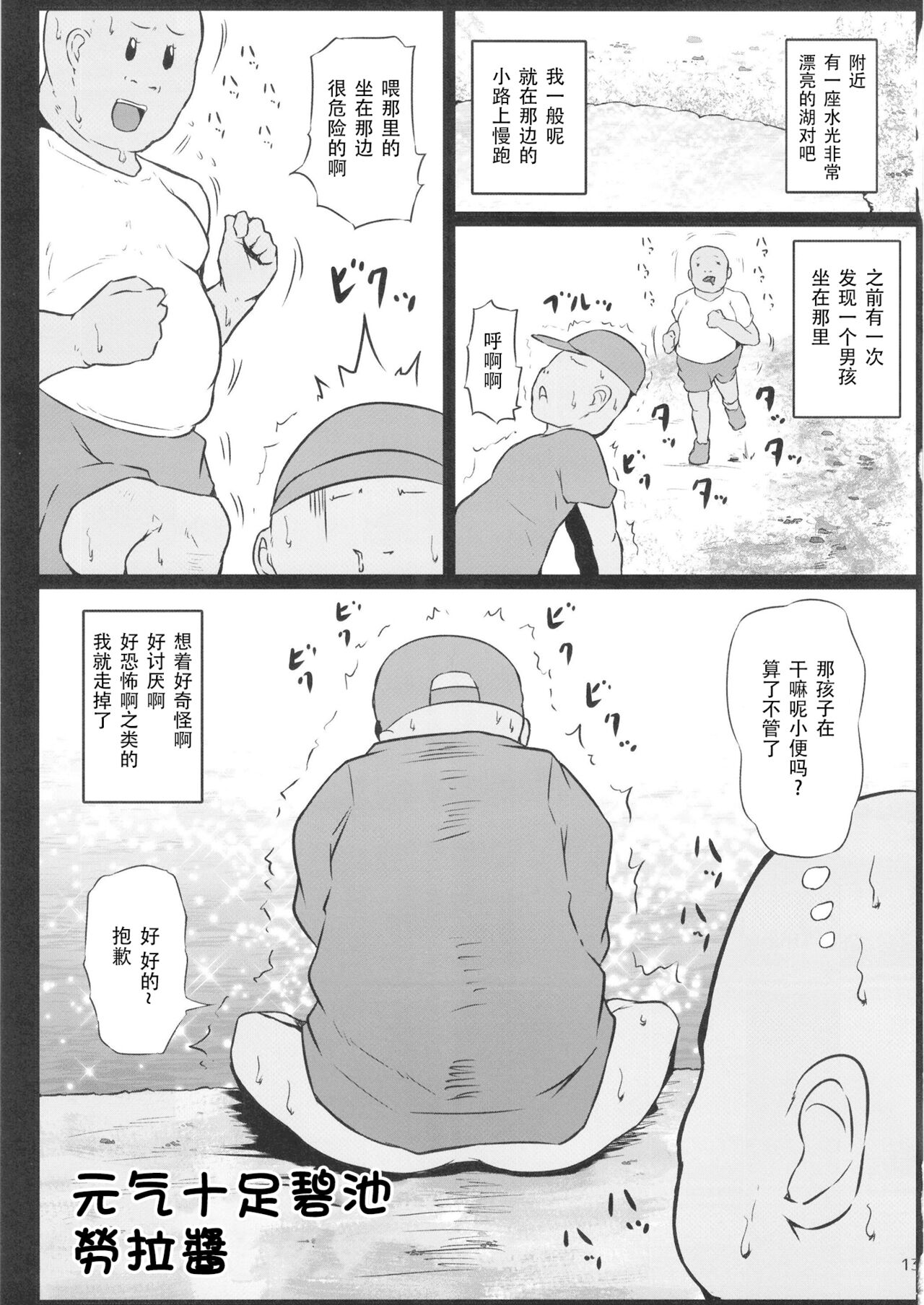 [Threshold (Exeter)] Tropica Bitch Manatsu-chan (Tropical-Rouge! Pretty Cure) [Chinese] [靴下汉化组] [Digital] numero di immagine  14