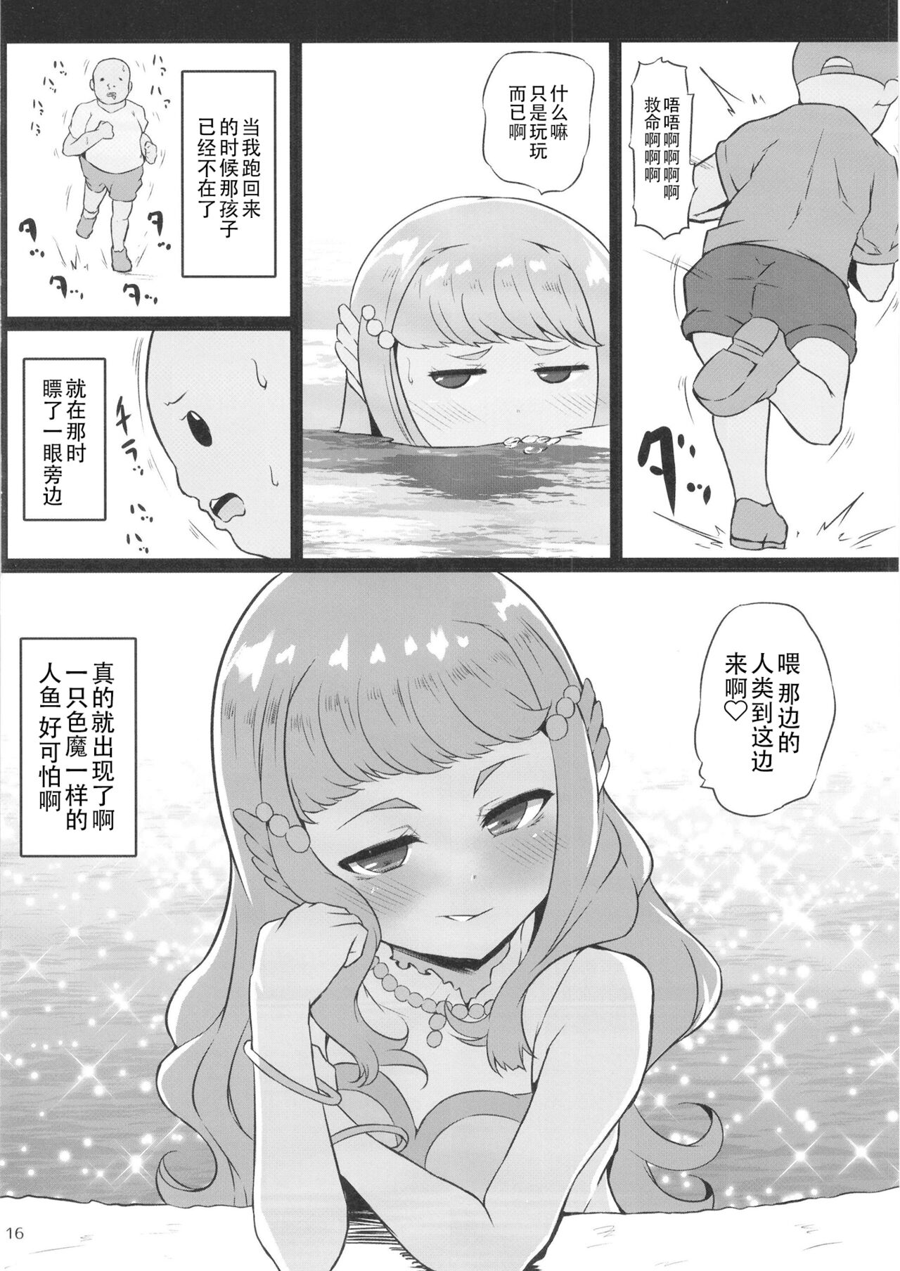 [Threshold (Exeter)] Tropica Bitch Manatsu-chan (Tropical-Rouge! Pretty Cure) [Chinese] [靴下汉化组] [Digital] numero di immagine  17