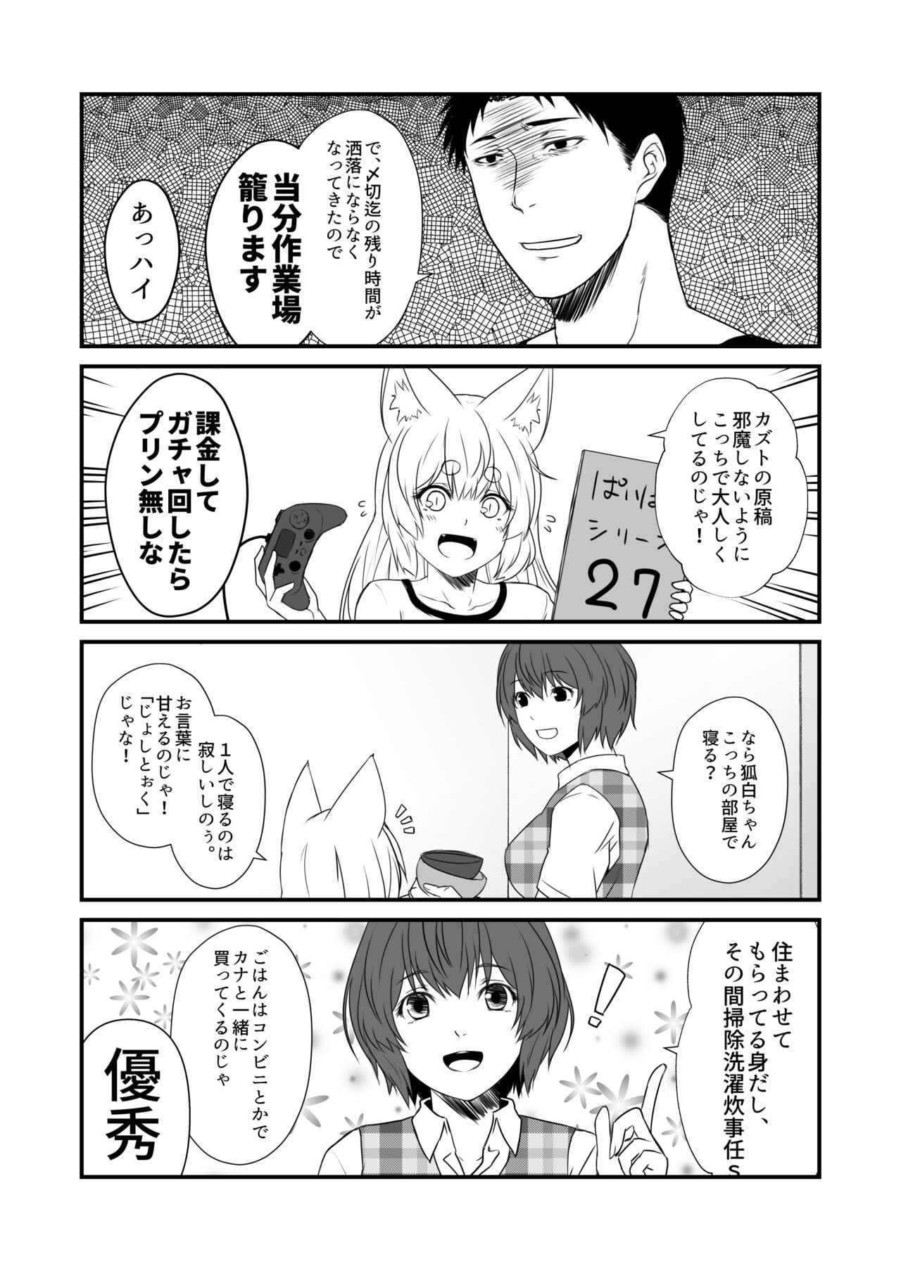 [Check Mate! (Yua)] Kohaku Biyori Vol. 8 [Digital] image number 23