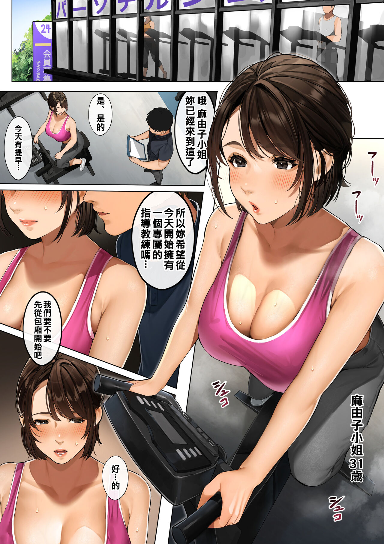 [Sakura no Tomoru Hi e] "Personal Training" [Chinese] [梅蘭個人漢化] image number 2