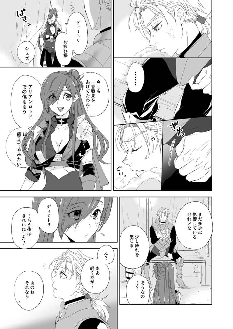 (Kokuin no Hokori 17) [minomino (Minoru)] Bladud-ke Shiheidan Moto Taichou no Shinpaigoto (Fire Emblem Warriors: Three Hopes) [Sample] Bildnummer 3