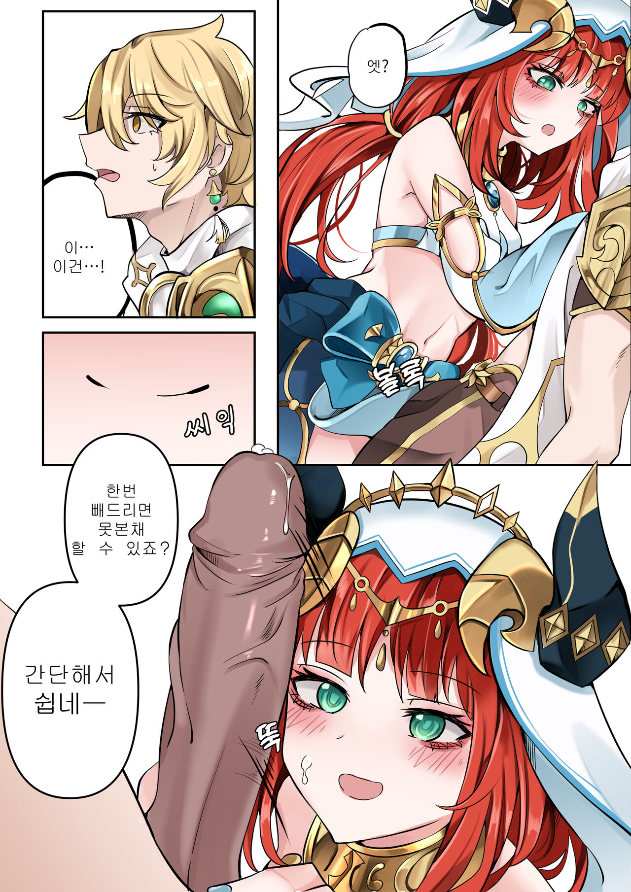 [Bubo] 연기 속 피는꽃 (Genshin Impact) [Korean] numero di immagine  6