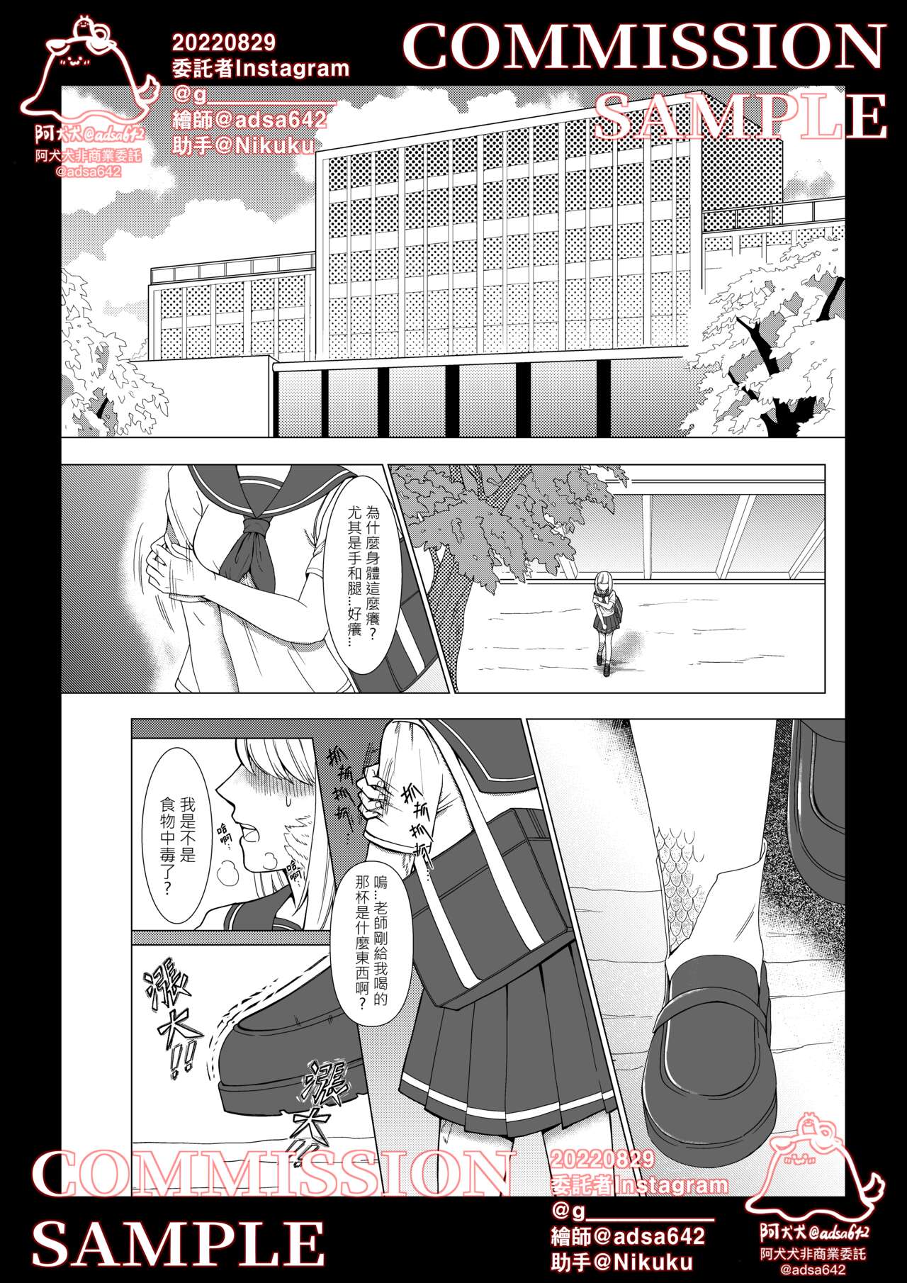 [adsa642] School of transtur ,獸化校園 (Ongoing) [中文] numero di immagine  1