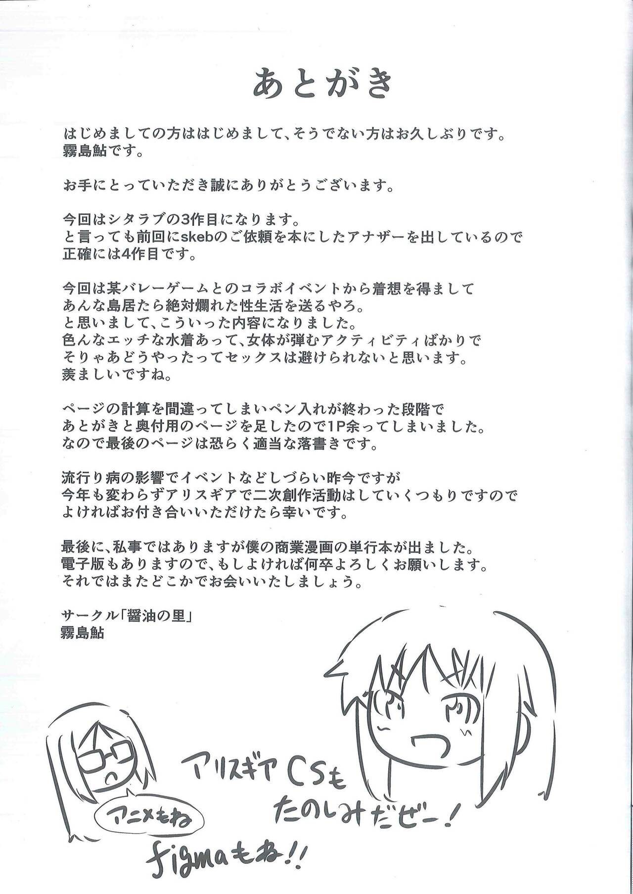 (C100) [Shouyu no Sato (Kirishima Ayu)] Sita Love 3 (Alice Gear Aegis) [Chinese] numero di immagine  26