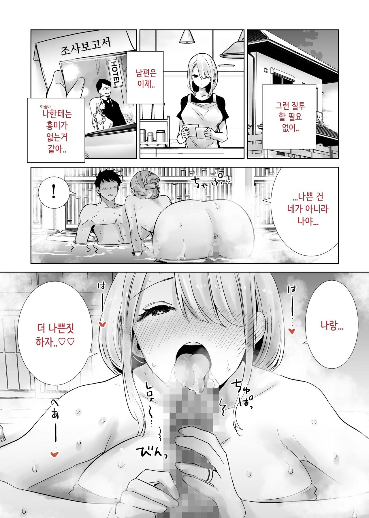 [RK-2] Tomodachi no Mama ga Boku no Dekachin Ikimakutta Onsen Ryokou | 친구 엄마가 나의 거근으로 마구 가버렸던 온천여행 [Korean] imagen número 20