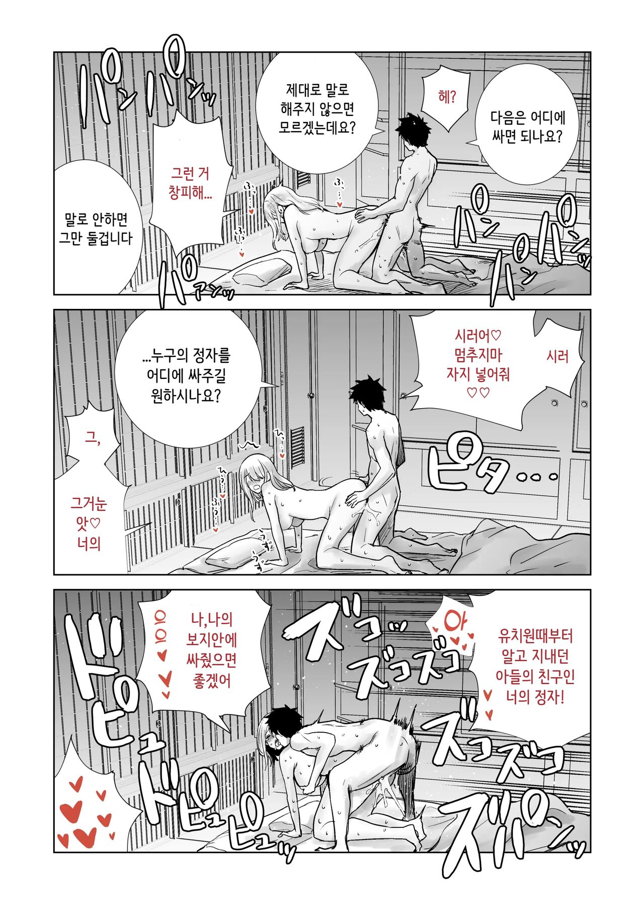 [RK-2] Tomodachi no Mama ga Boku no Dekachin Ikimakutta Onsen Ryokou | 친구 엄마가 나의 거근으로 마구 가버렸던 온천여행 [Korean] imagen número 26
