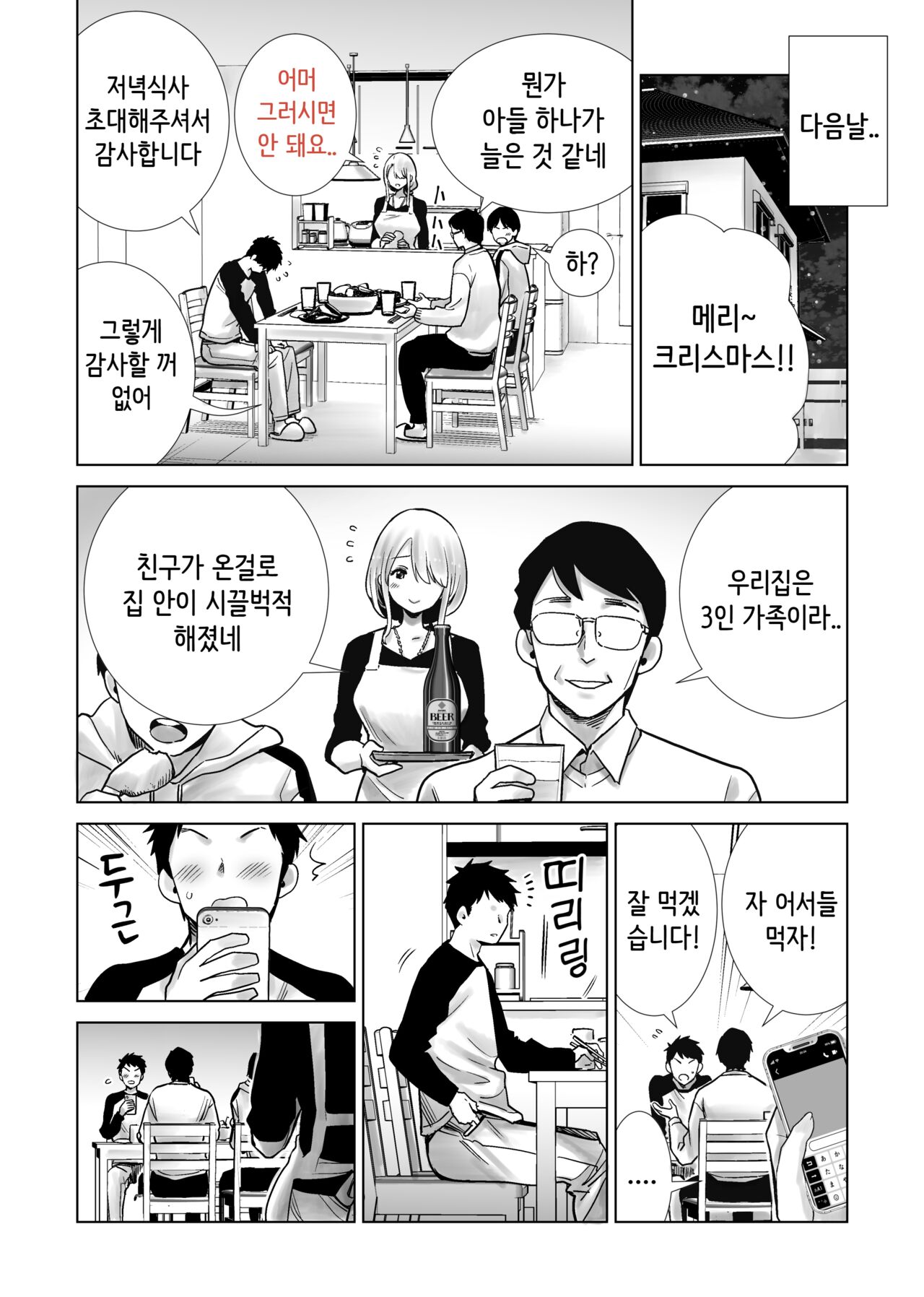 [RK-2] Tomodachi no Mama ga Boku no Dekachin de Ikimakutta Christmas Eve | 친구 엄마가 나의 거근으로 마구 가버렸던 크리스마스 이브 [Korean] 이미지 번호 30