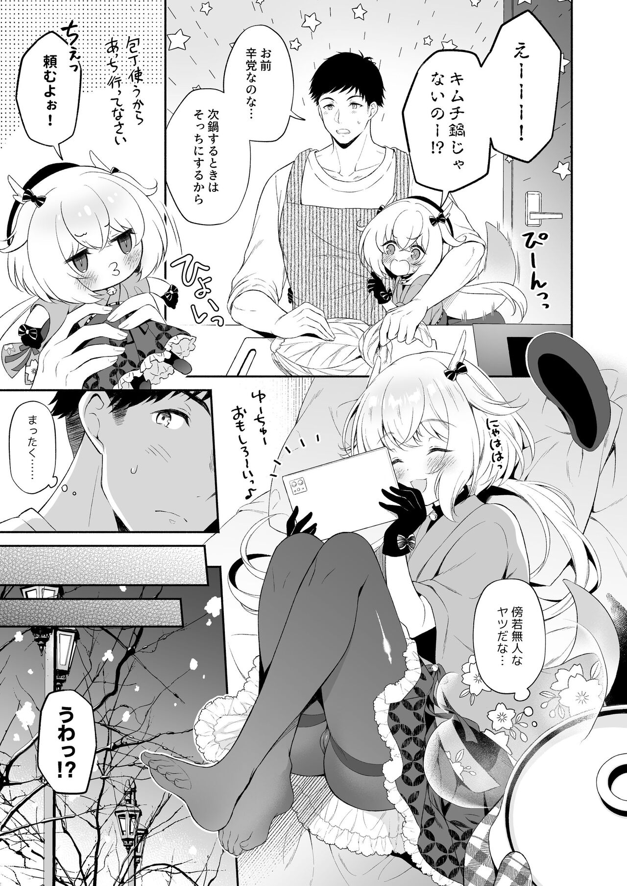 [パンダが一匹。 (コミズミコ)] 龍神さま恋に落ちる numero di immagine  4