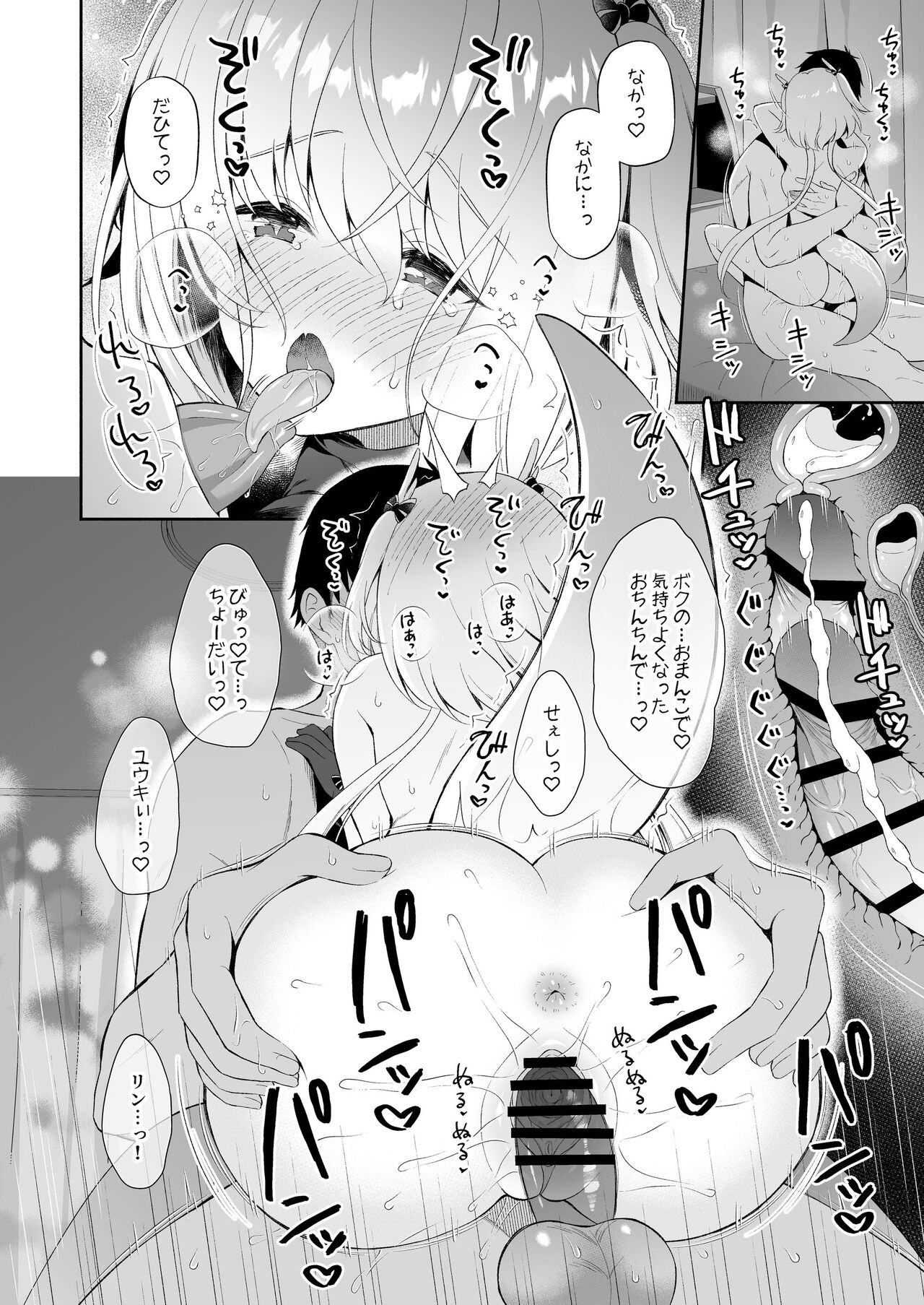 [パンダが一匹。 (コミズミコ)] 龍神さま恋に落ちる numero di immagine  27