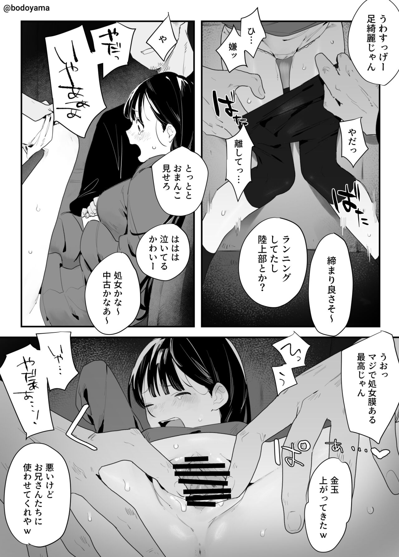 [ボド山] 陸上部の子が夜中にランニングしてたら悪い男に襲われちゃう話 이미지 번호 3