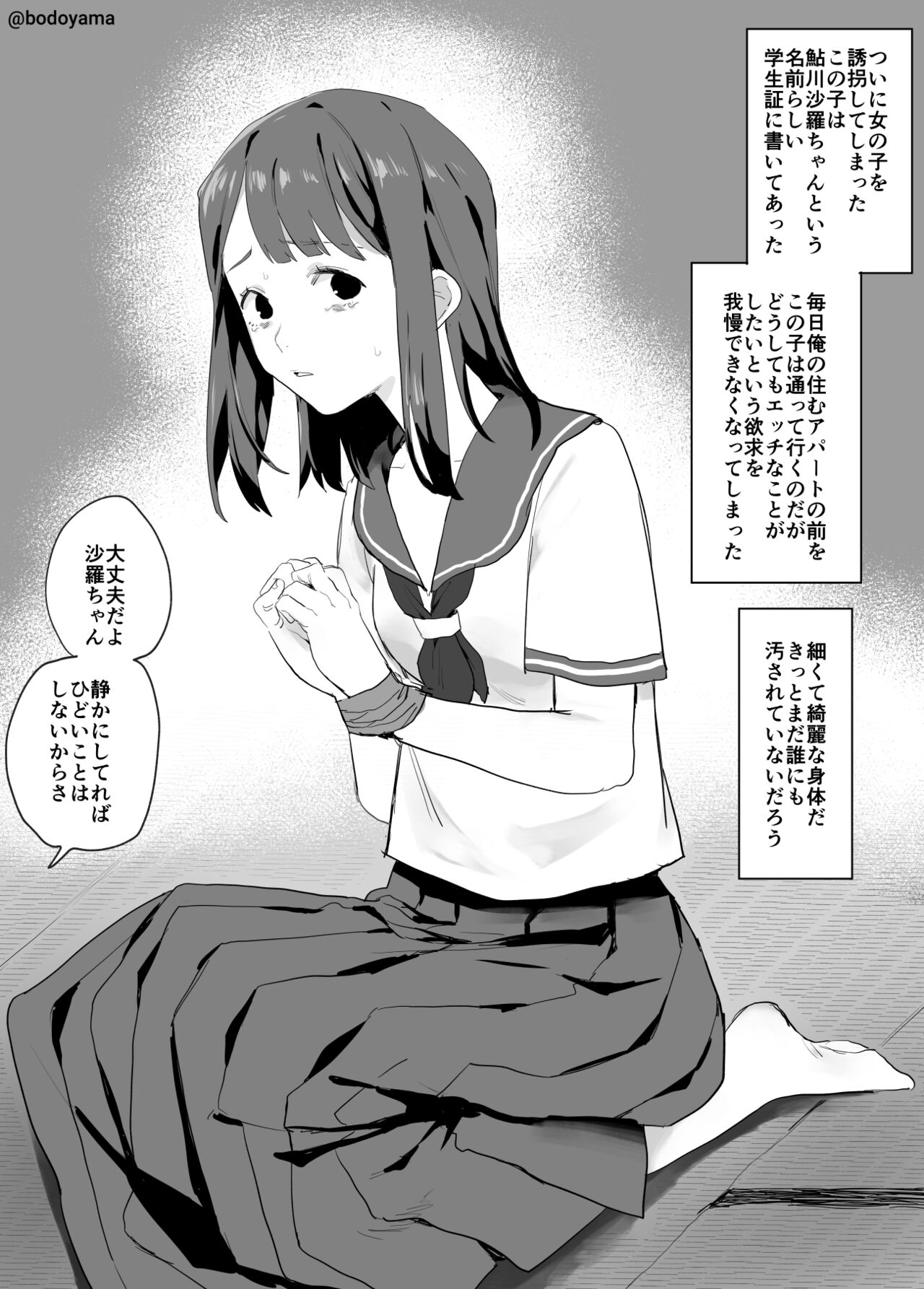 [ボド山] 女の子を誘拐して無理矢理エッチなことをする話 numero di immagine  2