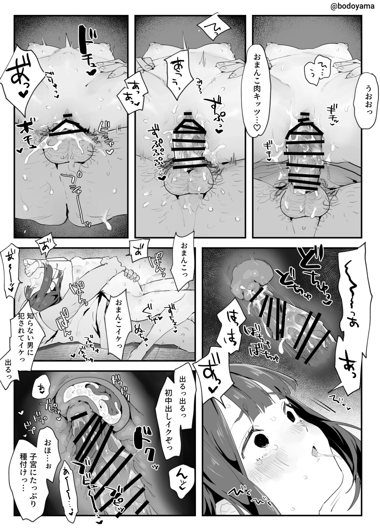 [ボド山] 女の子を誘拐して無理矢理エッチなことをする話 numero di immagine  6