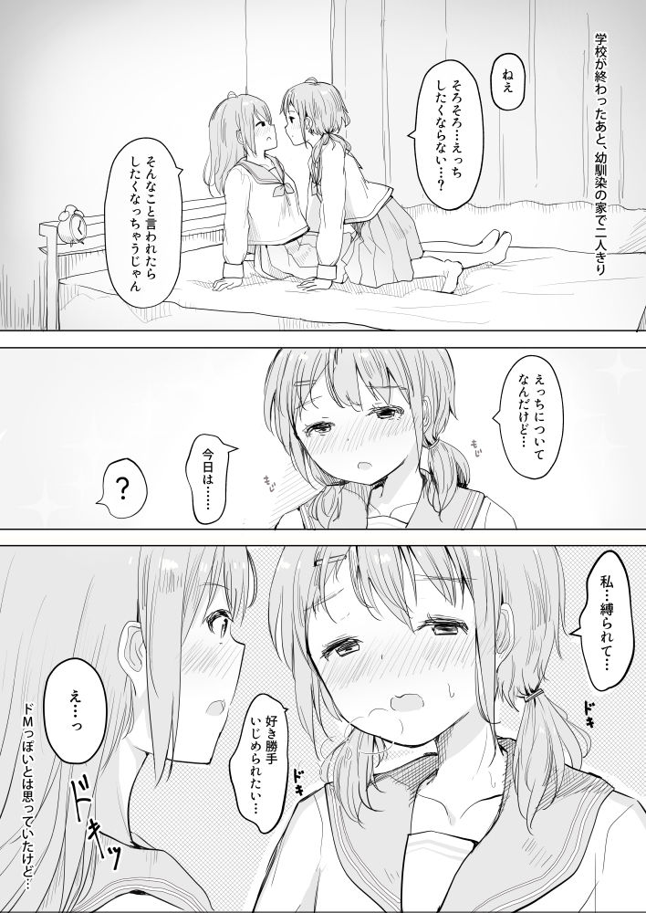 [Maguro Shining] Osananajimi o Ribbon de Shibaru Yuri Ecchi (1) 이미지 번호 1