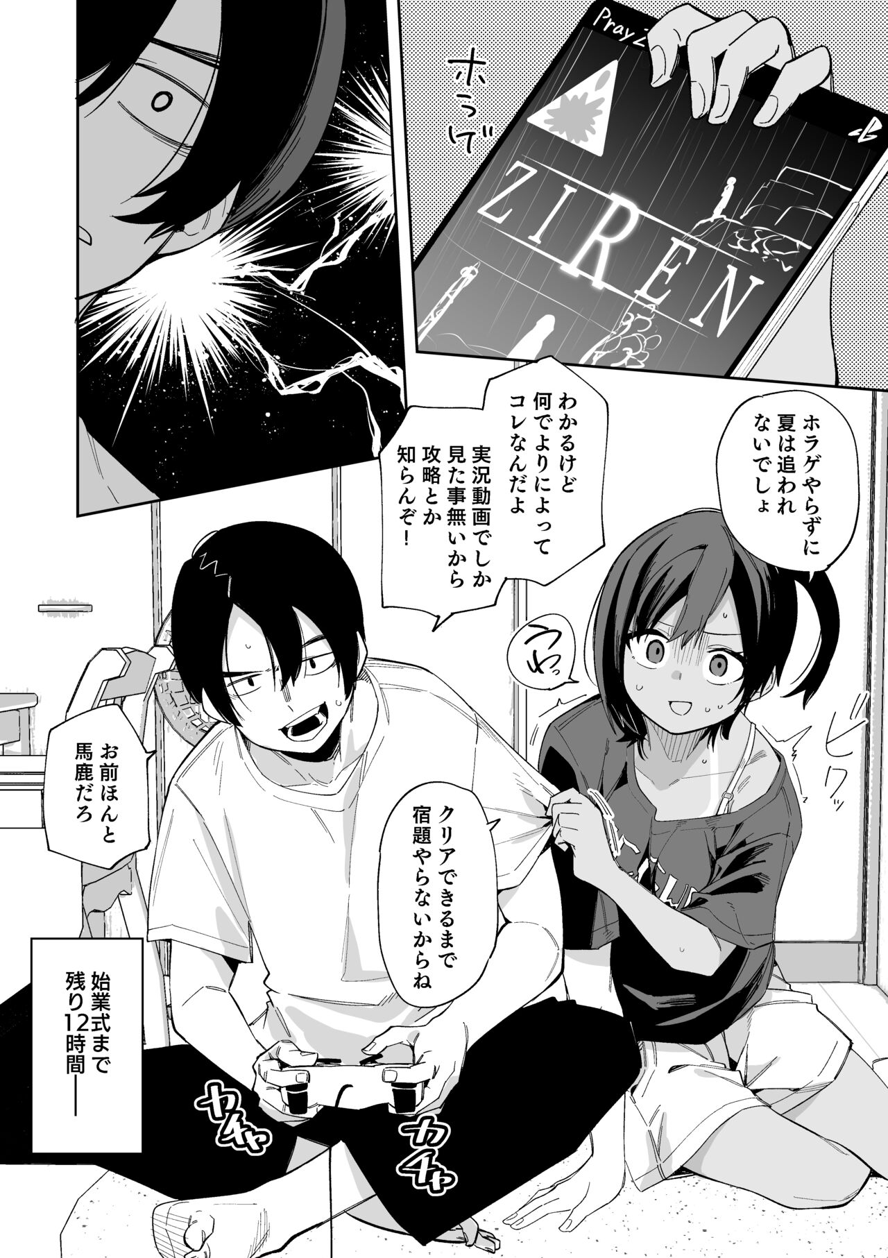 [Shobu] Natsuyasumi Saishuubi numero di immagine  5