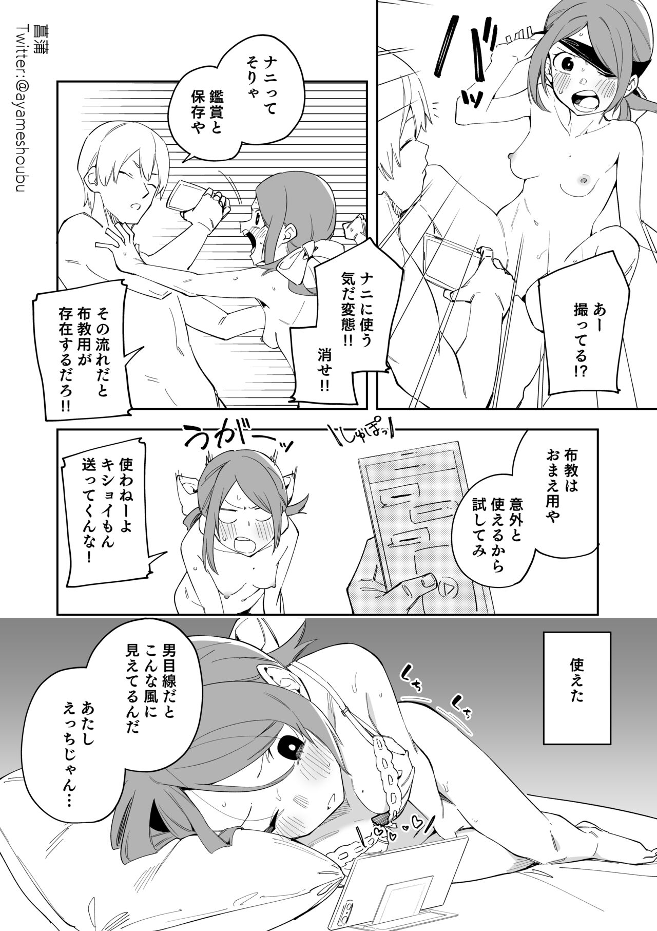 [Shobu] Mekakushi Play numero di immagine  4