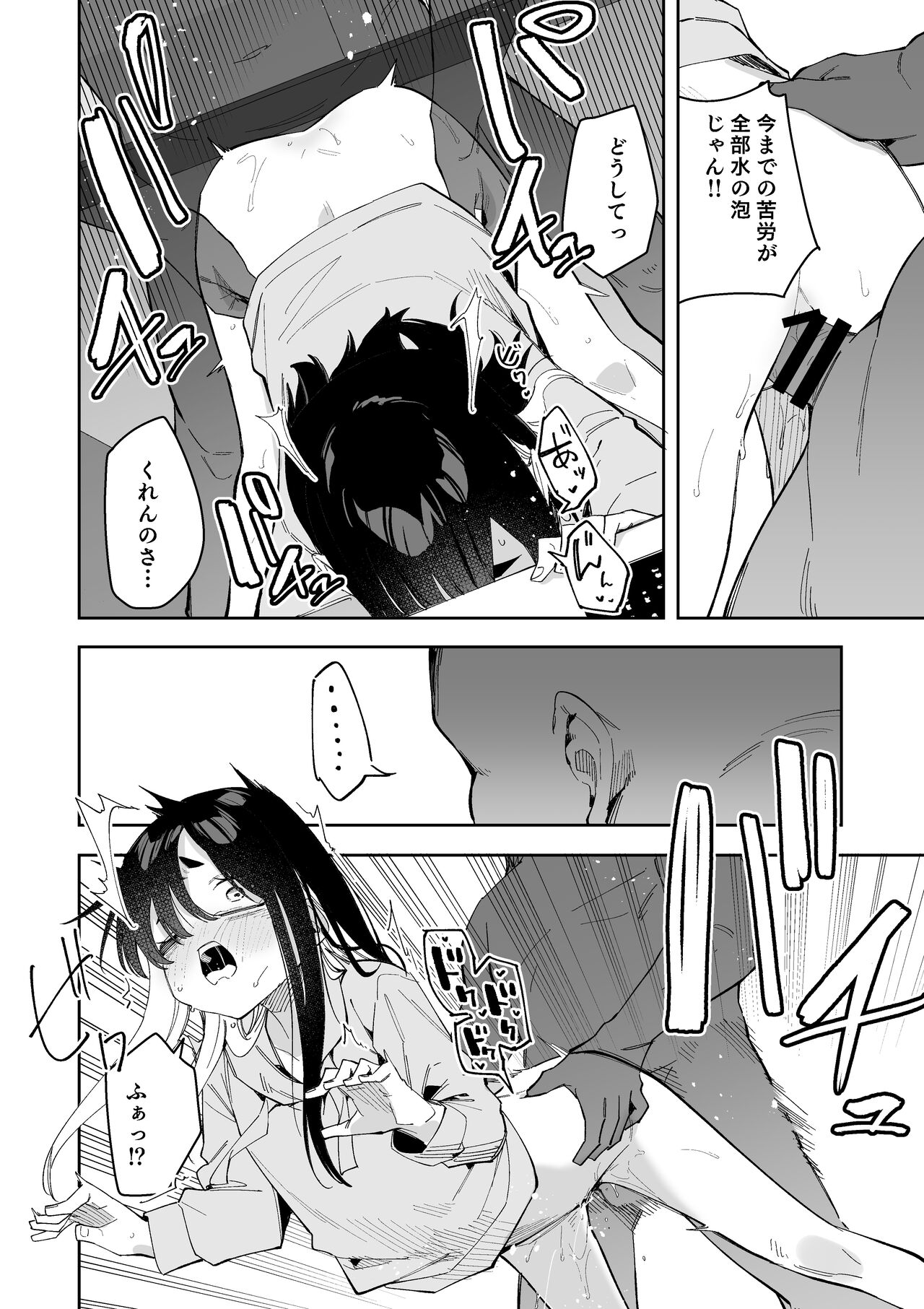 [Shobu] Jiko Bukken Ch. 5 image number 10