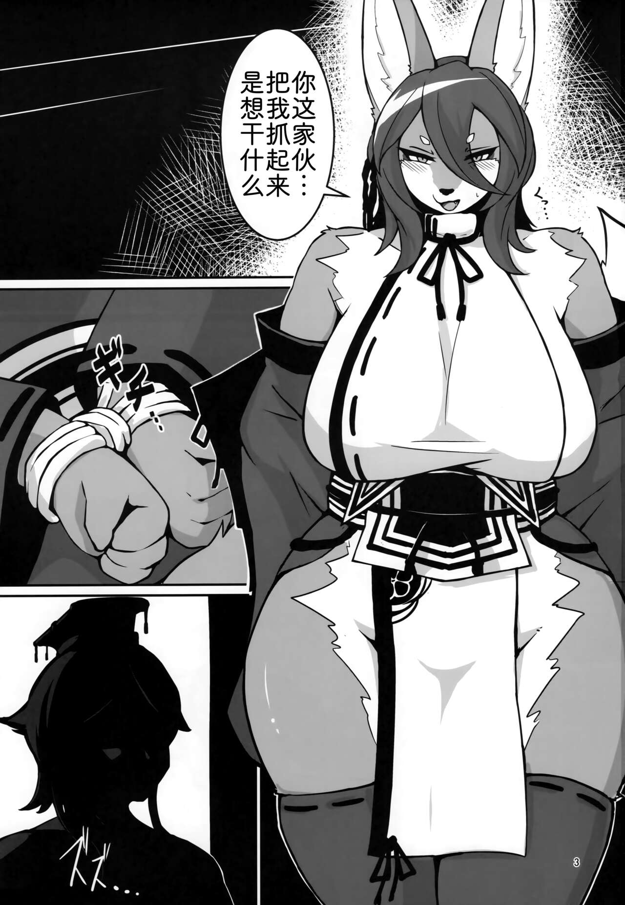 (Kansai! Kemoket 8) [BEEP-BEEP! (Takeshi)] Baku Kitsune (Full Bokko Heroes) [Chinese] [zc2333] изображение № 2