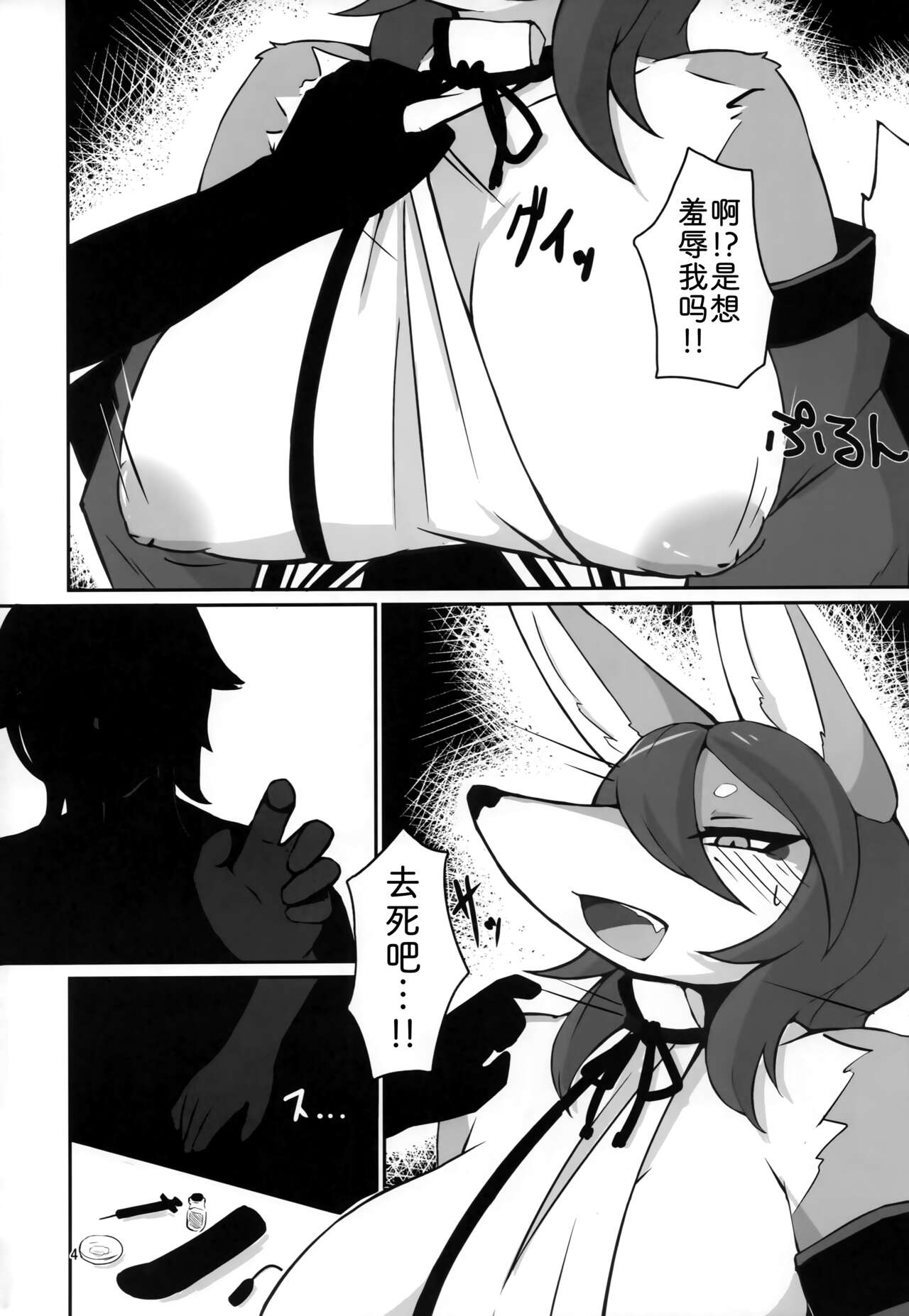 (Kansai! Kemoket 8) [BEEP-BEEP! (Takeshi)] Baku Kitsune (Full Bokko Heroes) [Chinese] [zc2333] изображение № 3