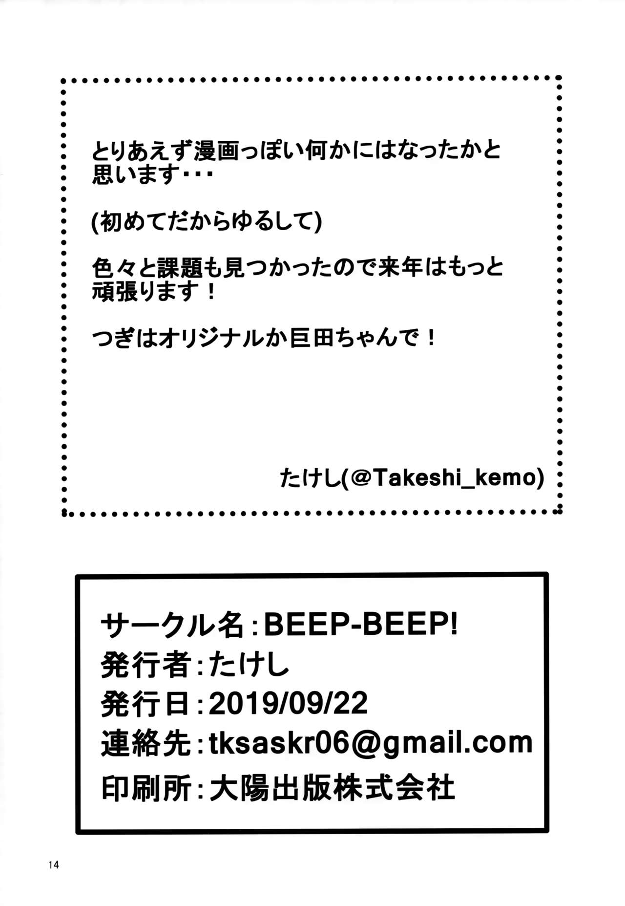 (Kansai! Kemoket 8) [BEEP-BEEP! (Takeshi)] Baku Kitsune (Full Bokko Heroes) [Chinese] [zc2333] изображение № 13