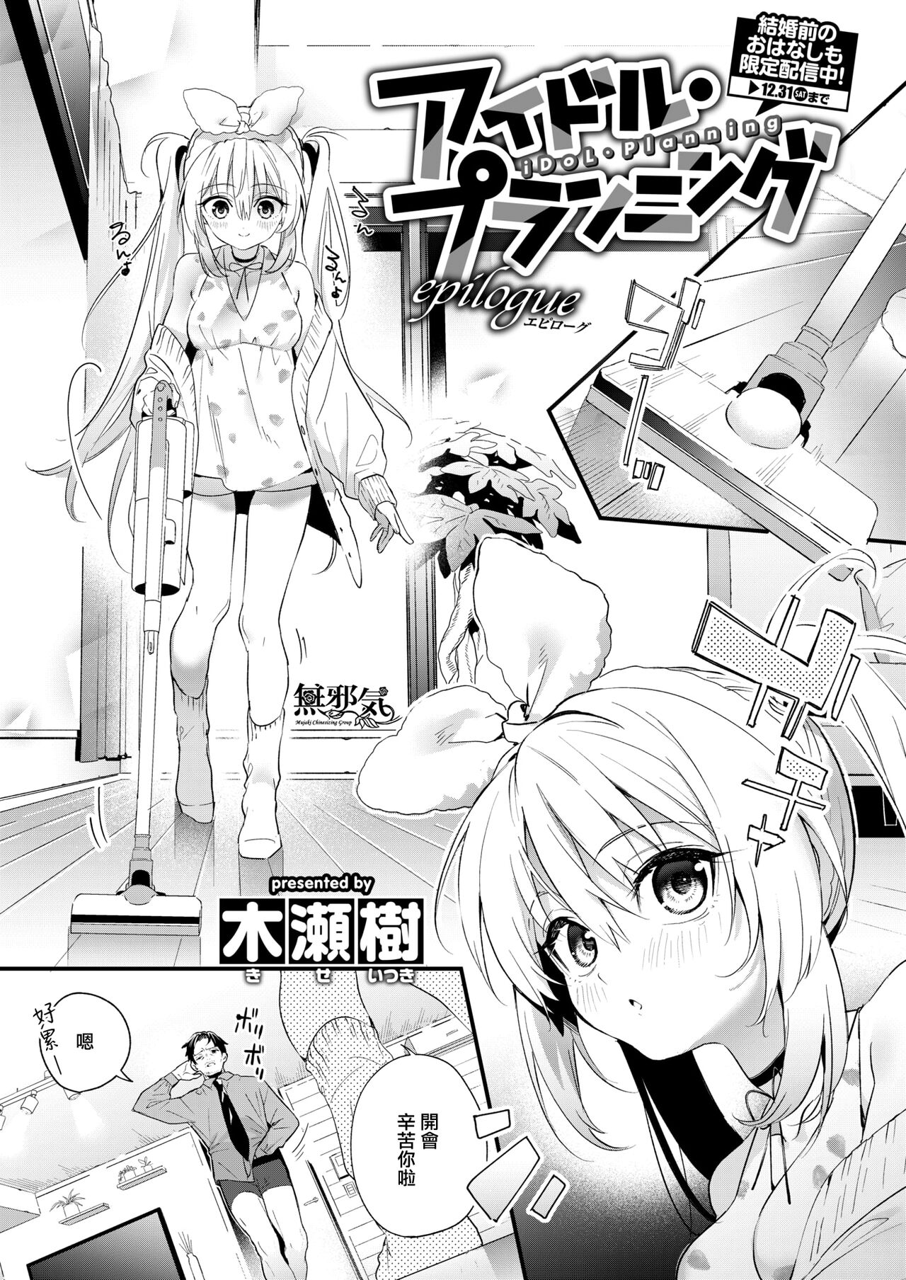 [Kise Itsuki] iDoL Planning epilogue (WEEKLY Kairakuten 2022.No.44) [Chinese] [無邪気漢化組] изображение № 2