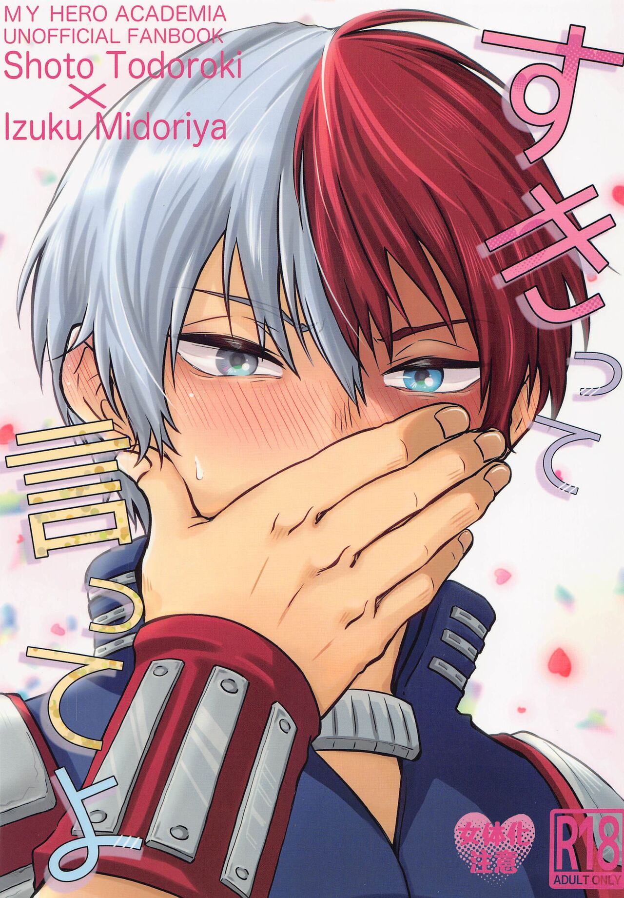 [shirafujitokurenai] sukitteitteyo (bokunohiroakademia) image number 1