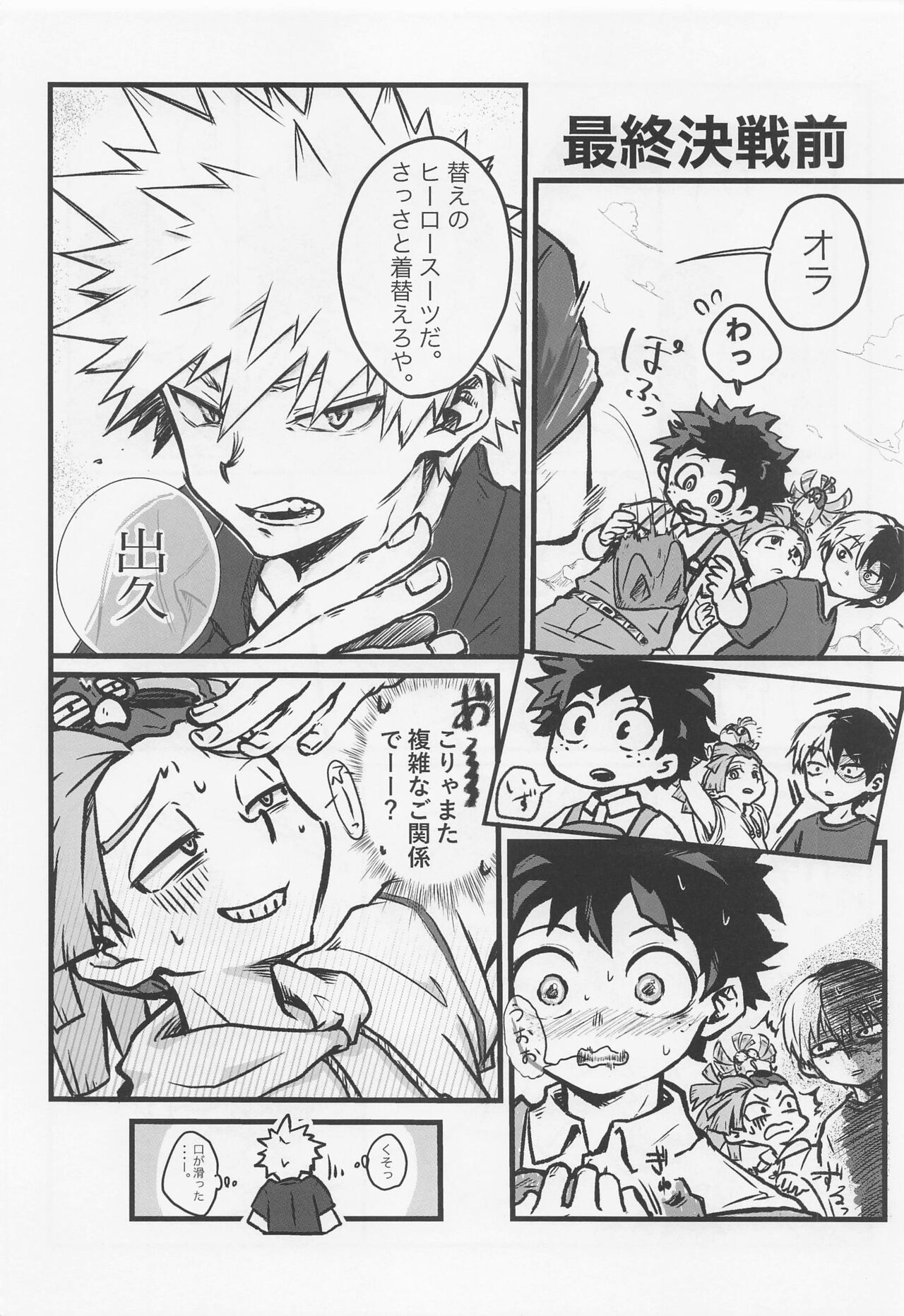 [shirafujitokurenai] sukitteitteyo (bokunohiroakademia) image number 3