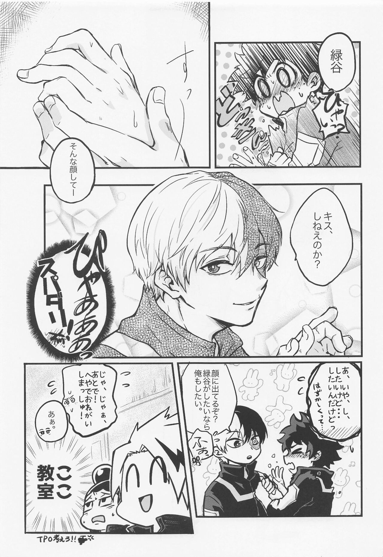 [shirafujitokurenai] sukitteitteyo (bokunohiroakademia) image number 10