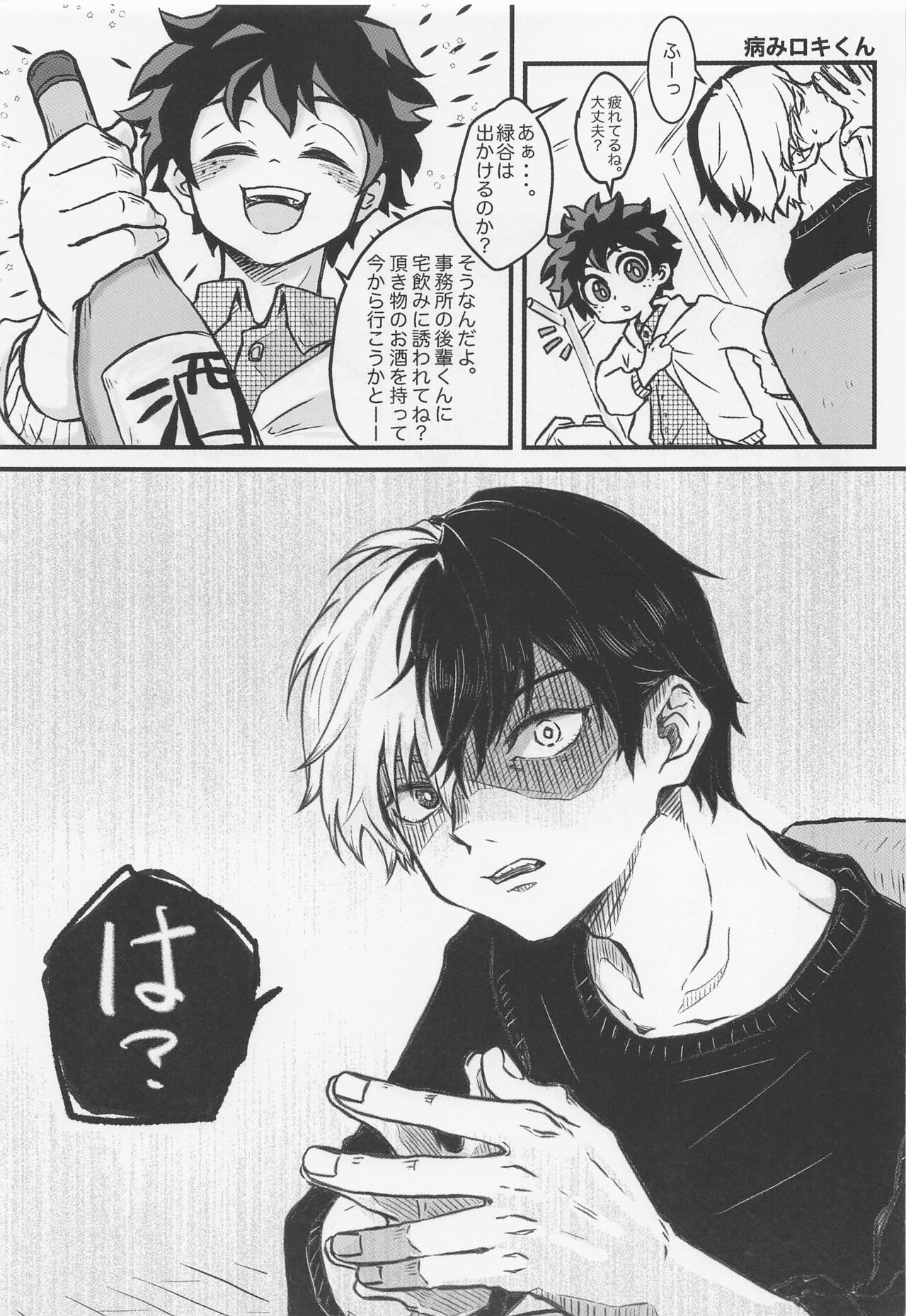 [shirafujitokurenai] sukitteitteyo (bokunohiroakademia) image number 12