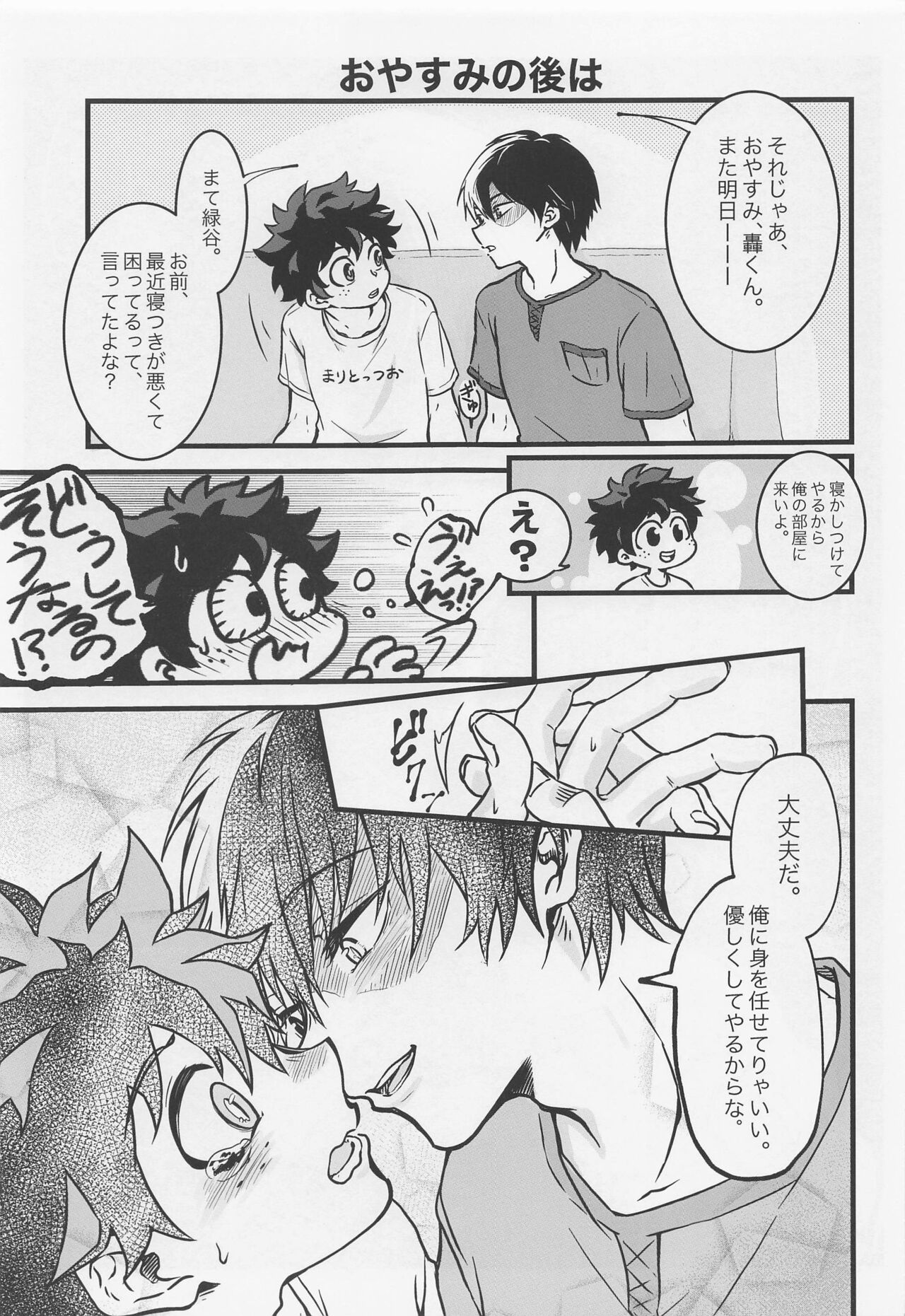 [shirafujitokurenai] sukitteitteyo (bokunohiroakademia) image number 14