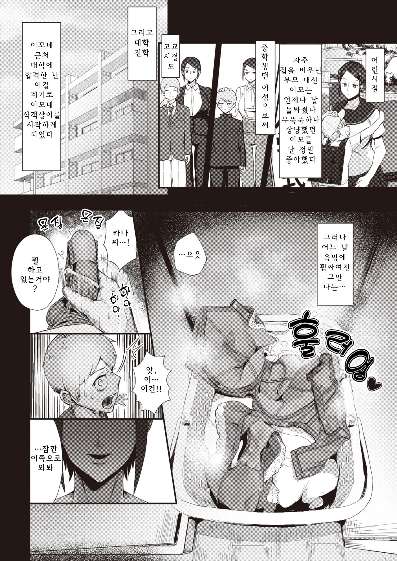 [T-man] Buaisou My Love (COMIC X-EROS #99) [Korean] [Digital] 2eme image
