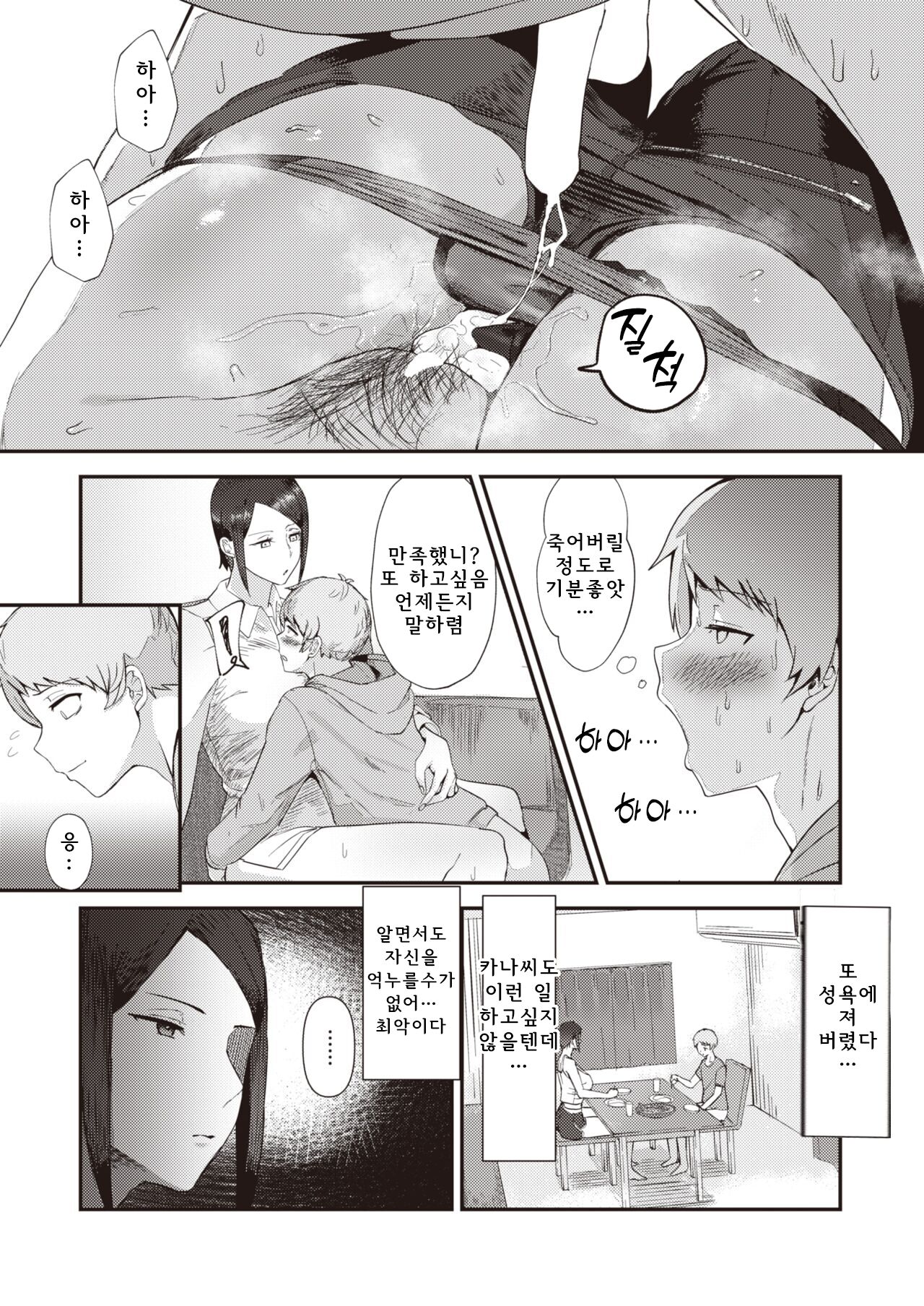 [T-man] Buaisou My Love (COMIC X-EROS #99) [Korean] [Digital] 7eme image
