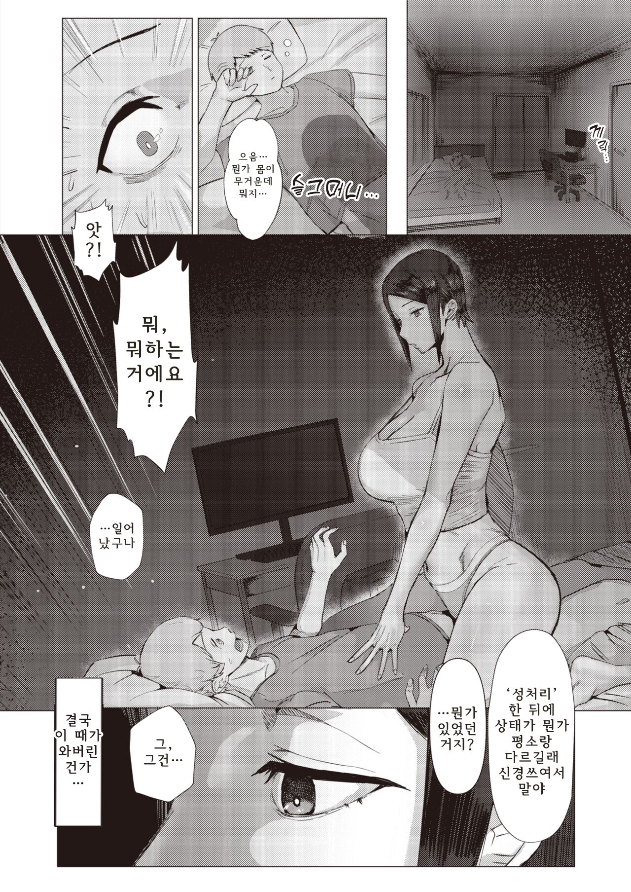 [T-man] Buaisou My Love (COMIC X-EROS #99) [Korean] [Digital] 8eme image