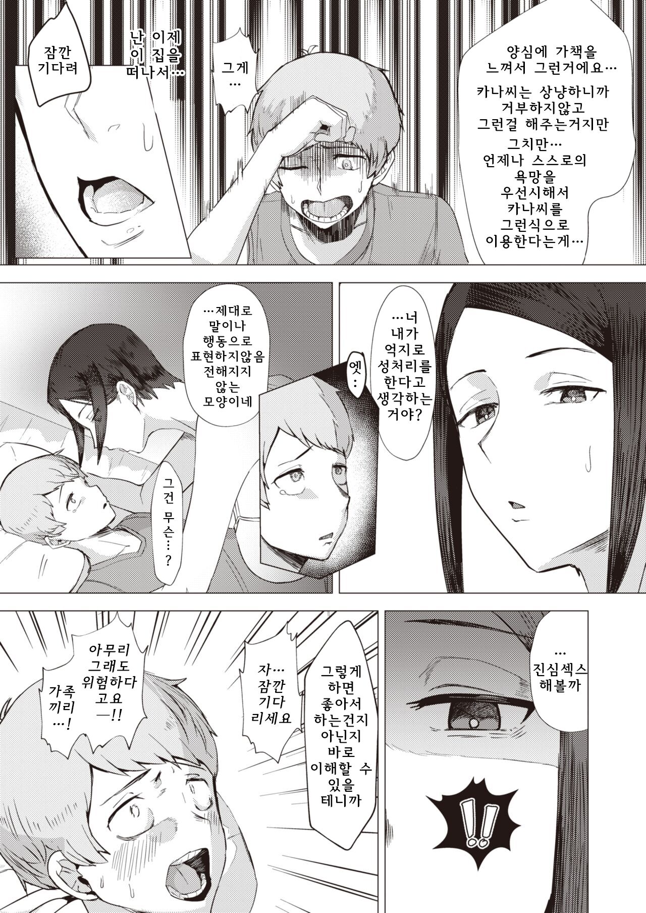 [T-man] Buaisou My Love (COMIC X-EROS #99) [Korean] [Digital] 9eme image