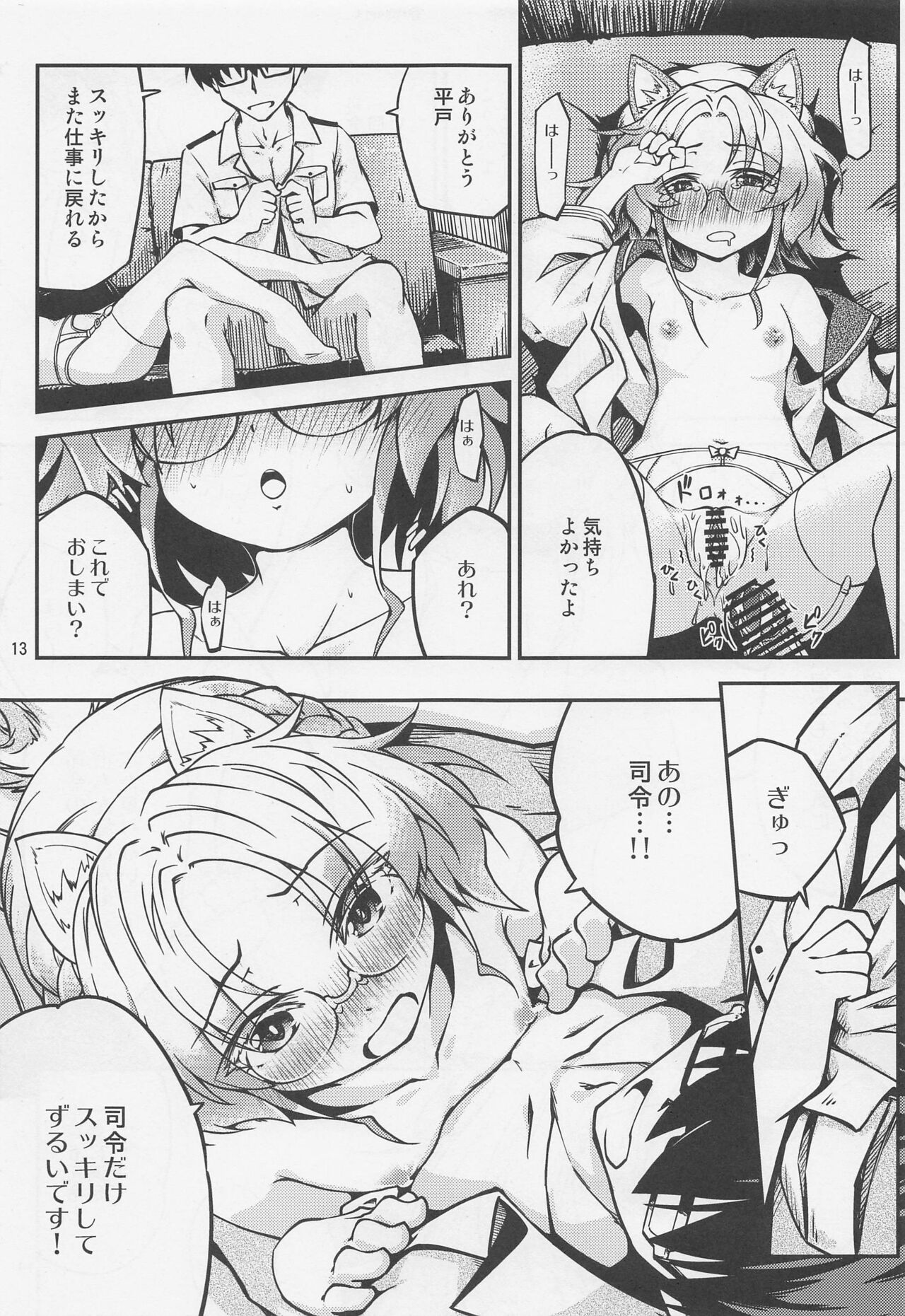 (C100) [Hitsujin Toko (Hitsujin)] Hirato o Shibainu ni Shite mitai to Omottara (Kantai Collection -KanColle-) 14eme image