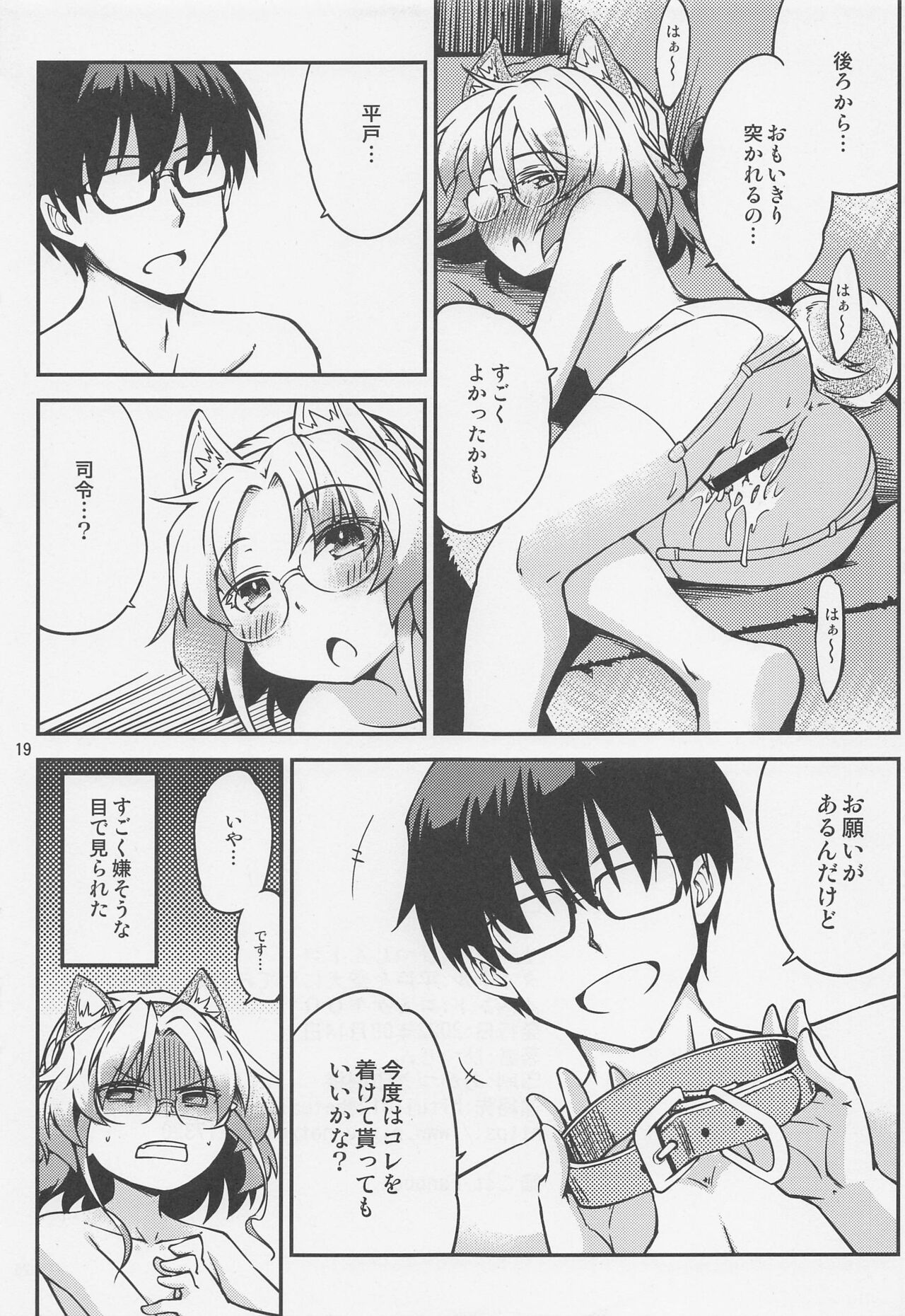 (C100) [Hitsujin Toko (Hitsujin)] Hirato o Shibainu ni Shite mitai to Omottara (Kantai Collection -KanColle-) 20eme image