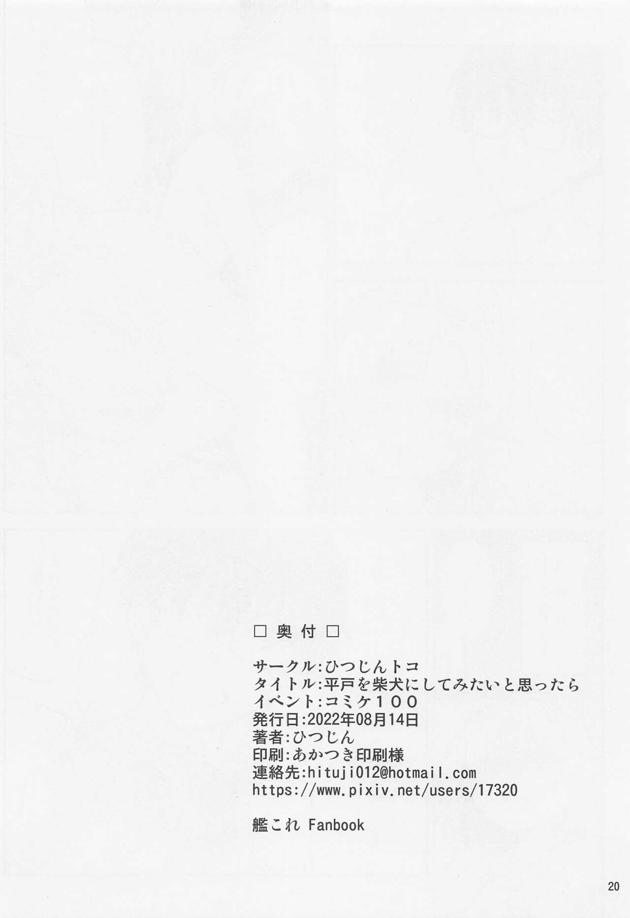 (C100) [Hitsujin Toko (Hitsujin)] Hirato o Shibainu ni Shite mitai to Omottara (Kantai Collection -KanColle-) 21eme image