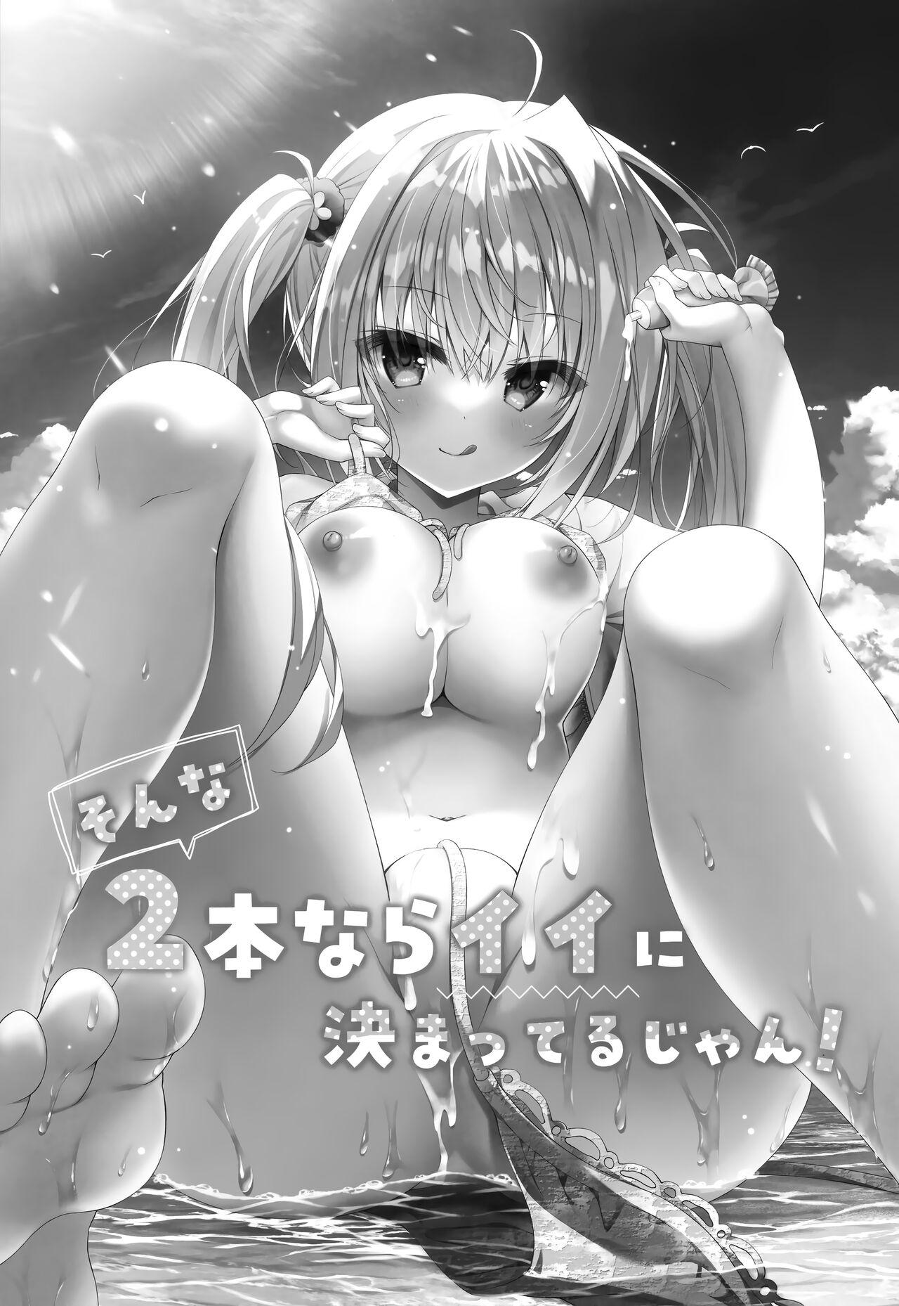 (C100) [Citron no mori (Yuzuna Hiyo)] Sonna 2-hon nara Ii ni Kimatteru jan ! image number 3