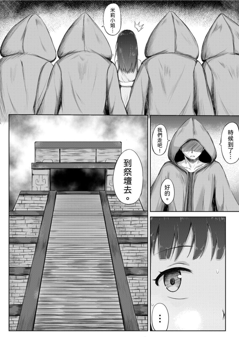 [NiSuSu] Kusuguri Ikenie [Chinese] 画像番号 3