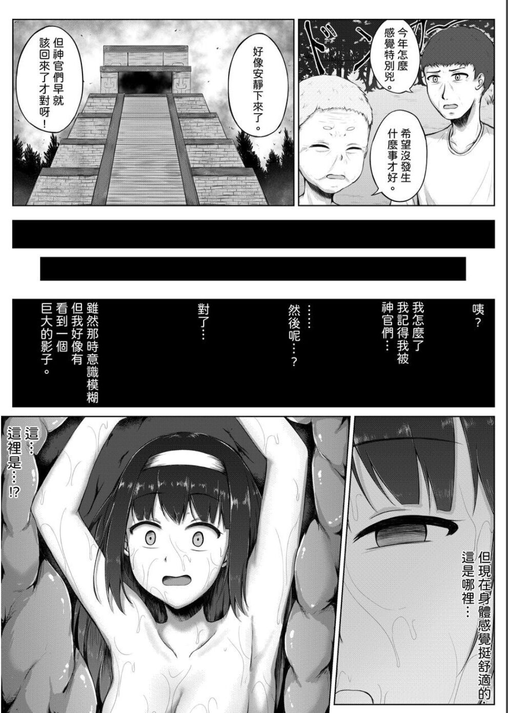 [NiSuSu] Kusuguri Ikenie [Chinese] 画像番号 16