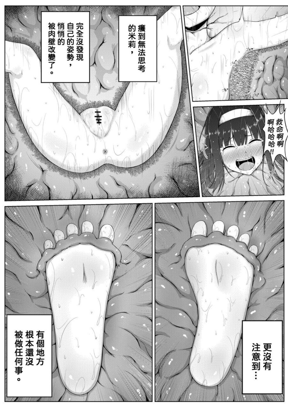 [NiSuSu] Kusuguri Ikenie [Chinese] 画像番号 21