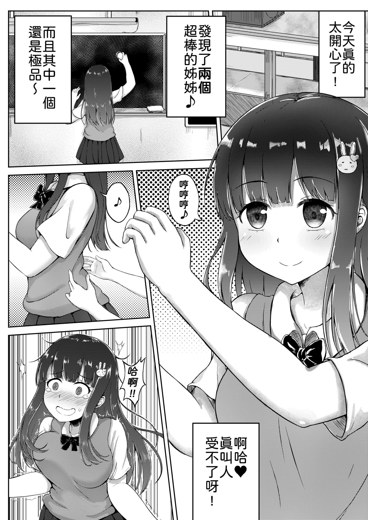 [NiSuSu] Tanjoubi no Kusuguri Wana [Chinese] изображение № 2