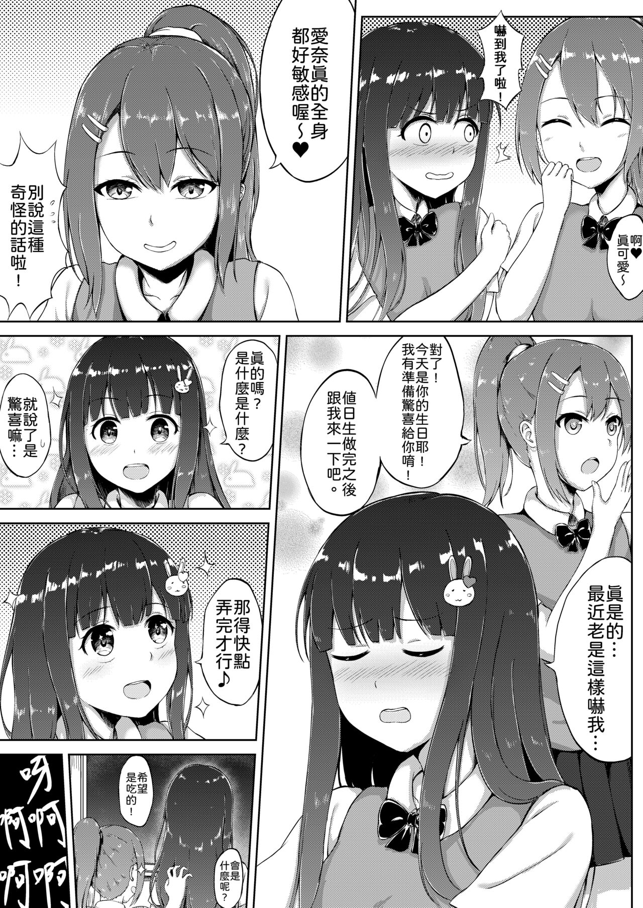 [NiSuSu] Tanjoubi no Kusuguri Wana [Chinese] изображение № 3