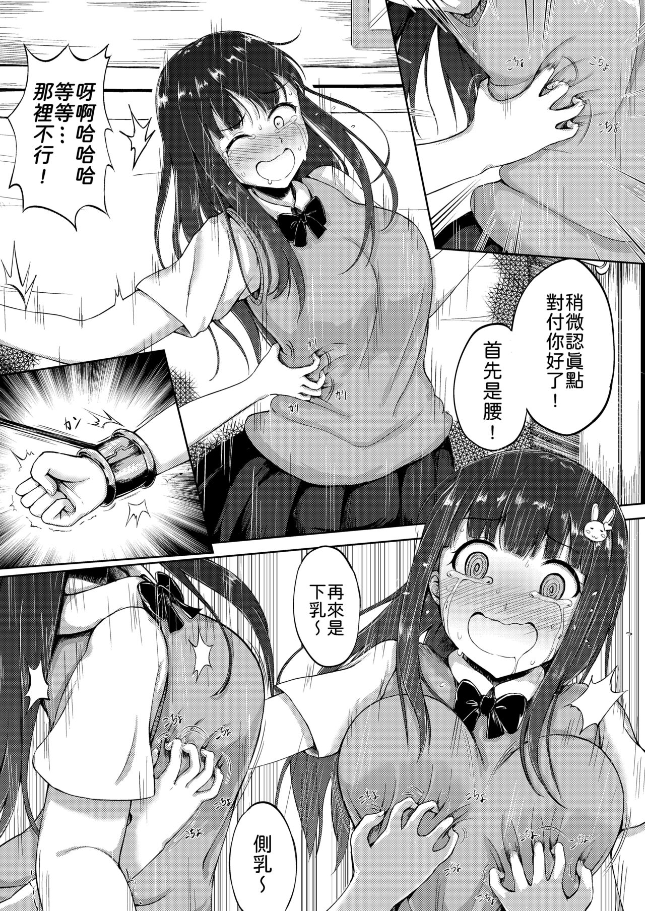 [NiSuSu] Tanjoubi no Kusuguri Wana [Chinese] изображение № 9